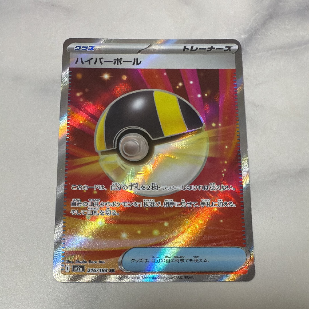 ハイパーボール SR [M2a 216/193](ハイクラスパック「MEGAドリームex」)