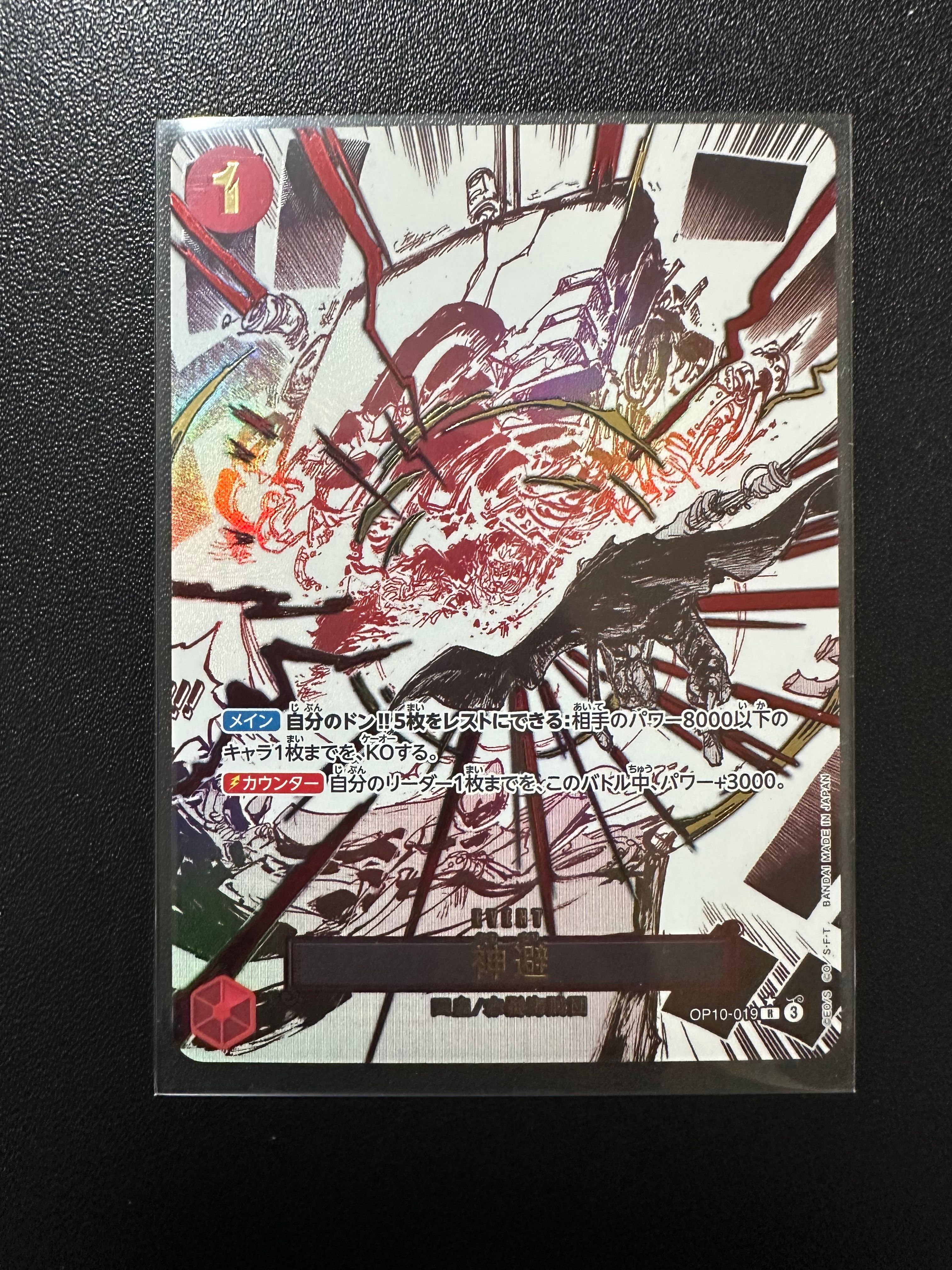 神避 R-P [OP10-019](ブースターパック「王族の血統」)