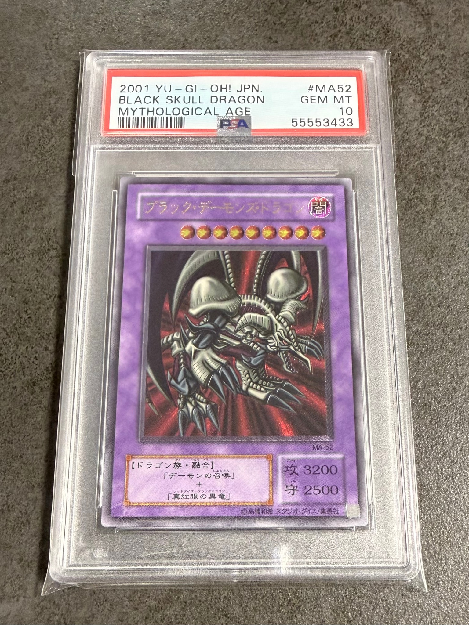 ブラック・デーモンズ・ドラゴン UL[MA-52](蘇りし魂)通販・買取・相場