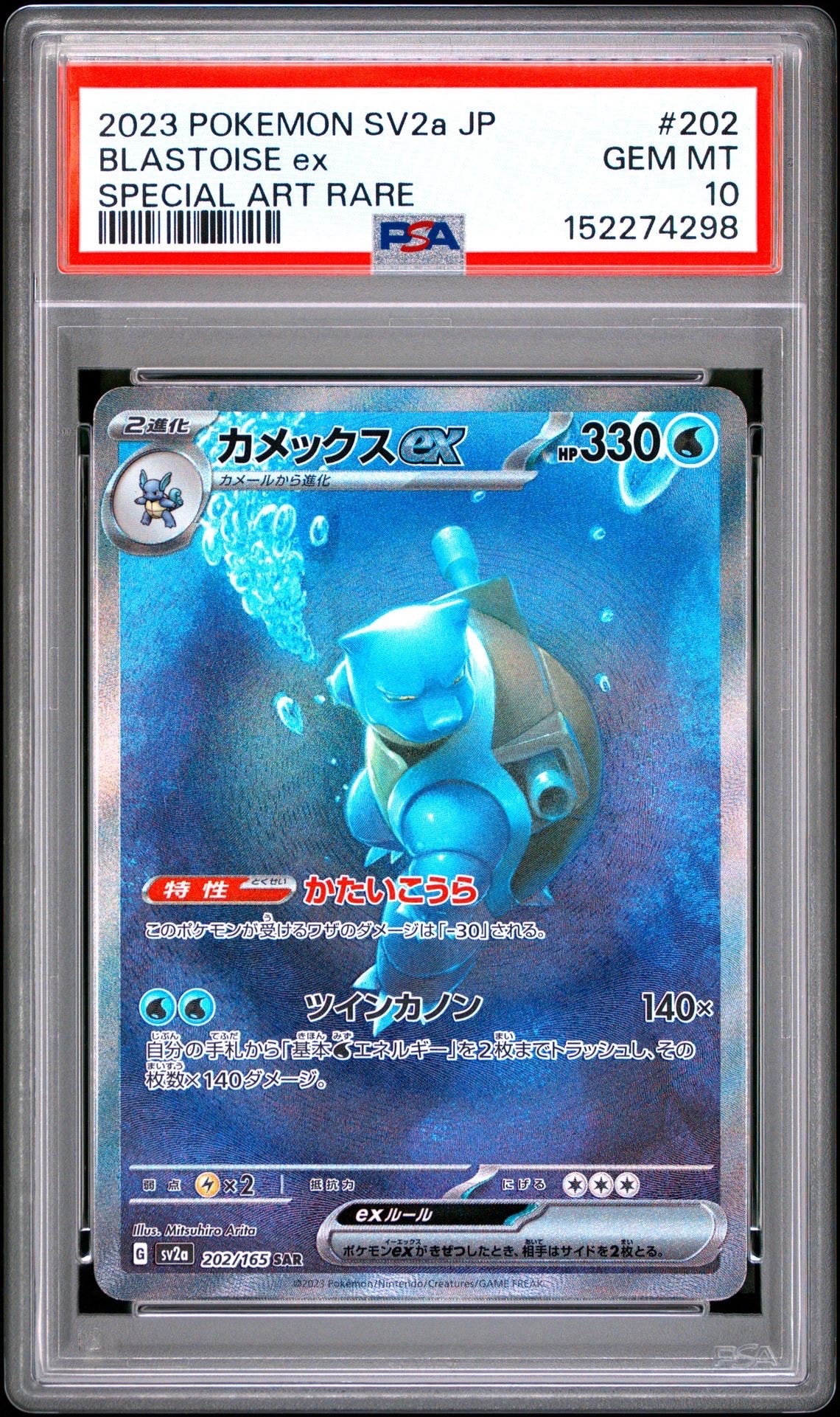 カメックスex SAR[SV2a 202/165](強化拡張パック「ポケモンカード151