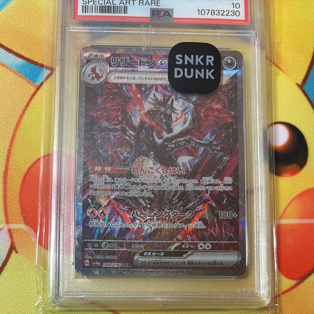 リザードンex SAR [SV4a 349/190](ハイクラスパック「シャイニー