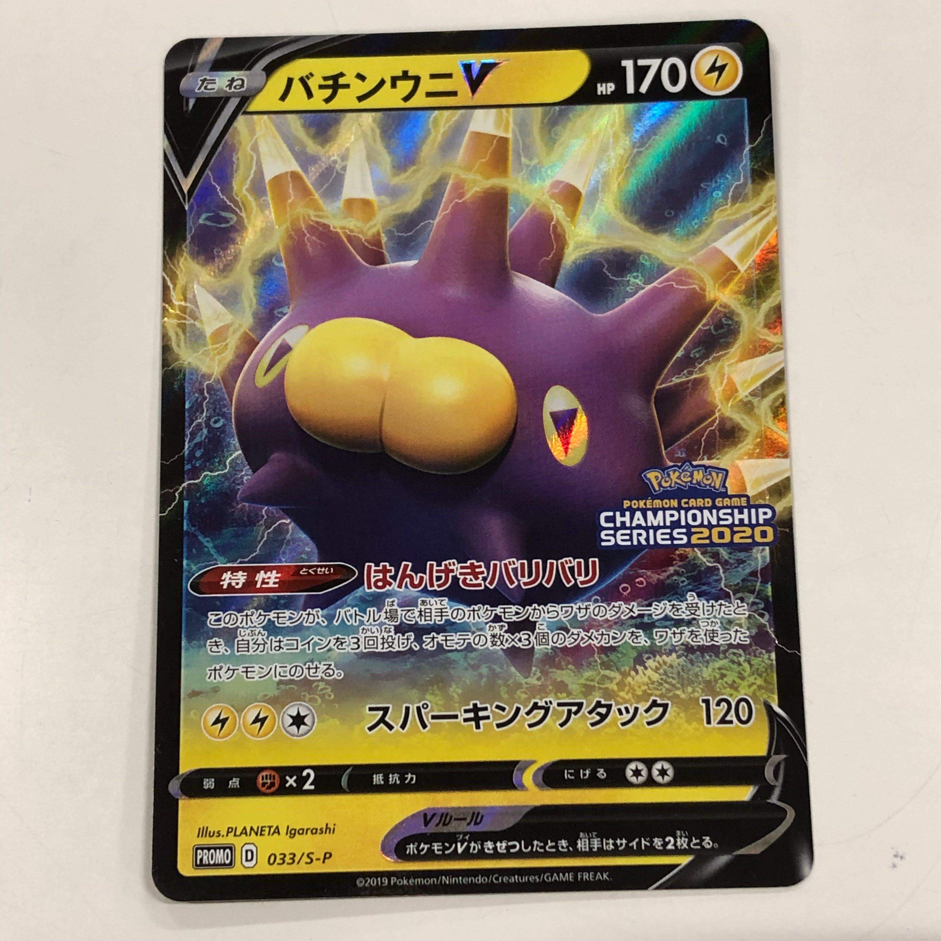 ポケカ　バチンウニＶ　チャンピオンシリーズ2020　プロモ ポケモン - バチンウニV チャンピオンシップ2020 プロモの通販 by P
