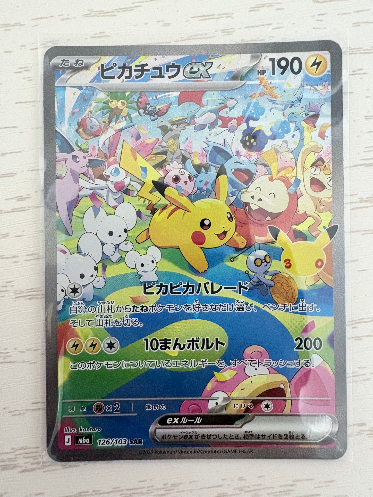 ピカチュウex SAR [M6a 126/103](拡張パック「30th CELEBRATION」)