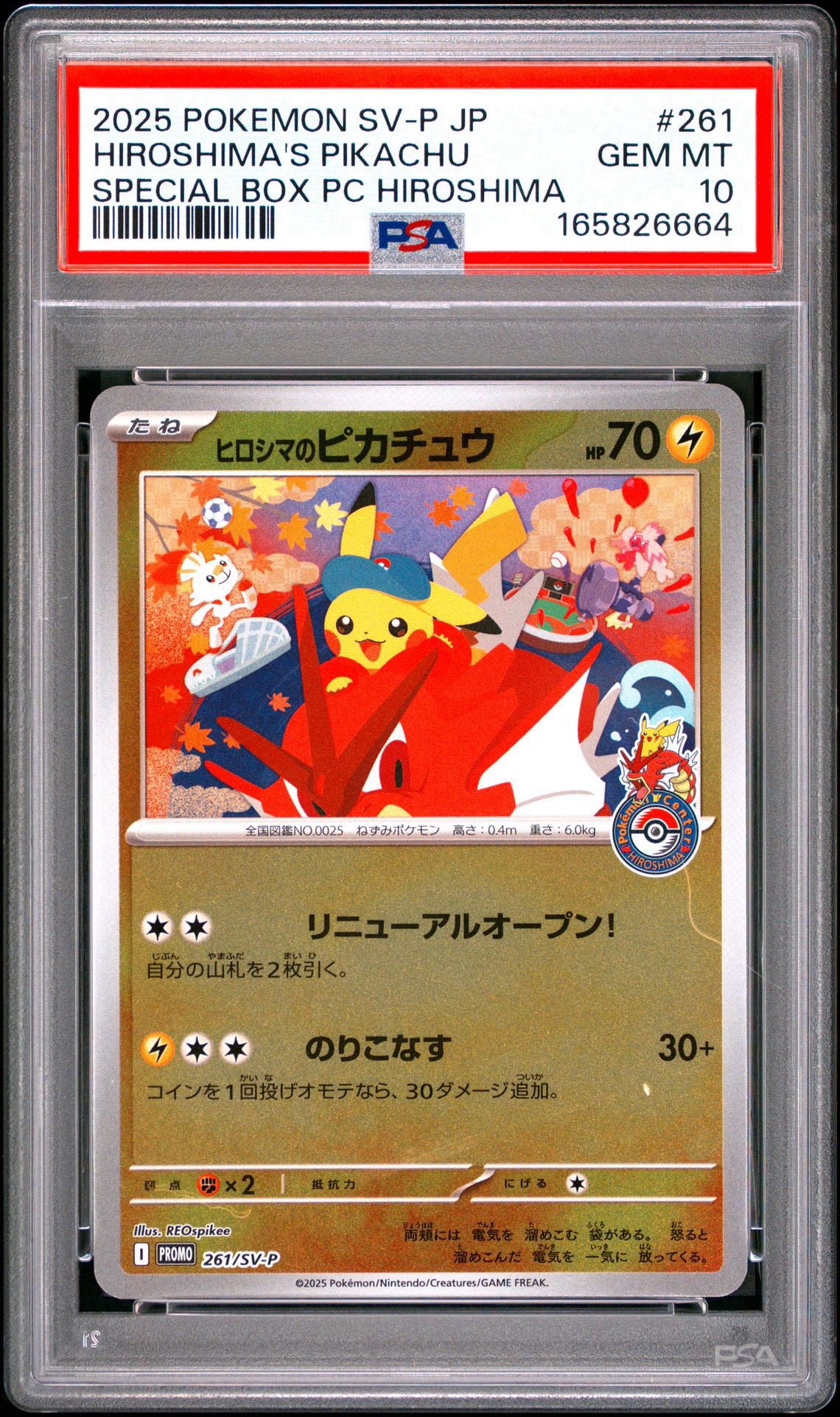 PSA10】ヒロシマのピカチュウ P [SV-P 261](スペシャルBOX「ポケモン