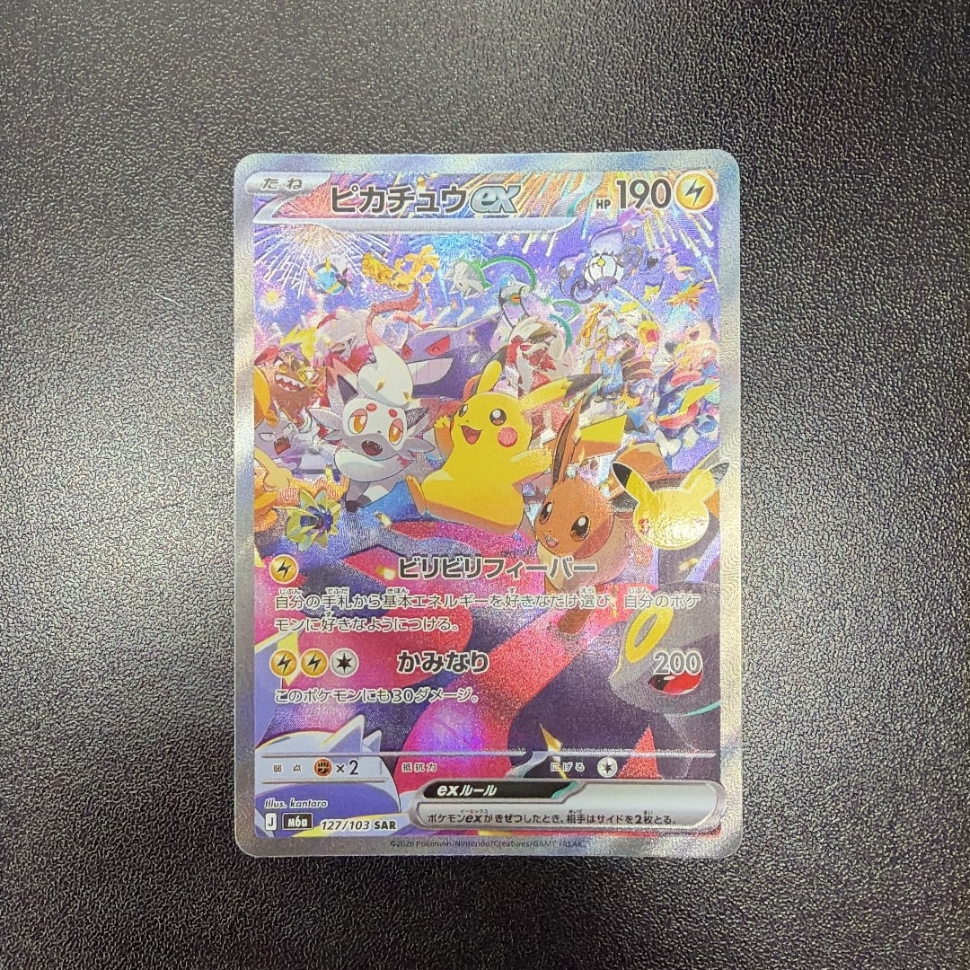 ピカチュウex SAR [M6a 127/103](拡張パック「30th CELEBRATION」)