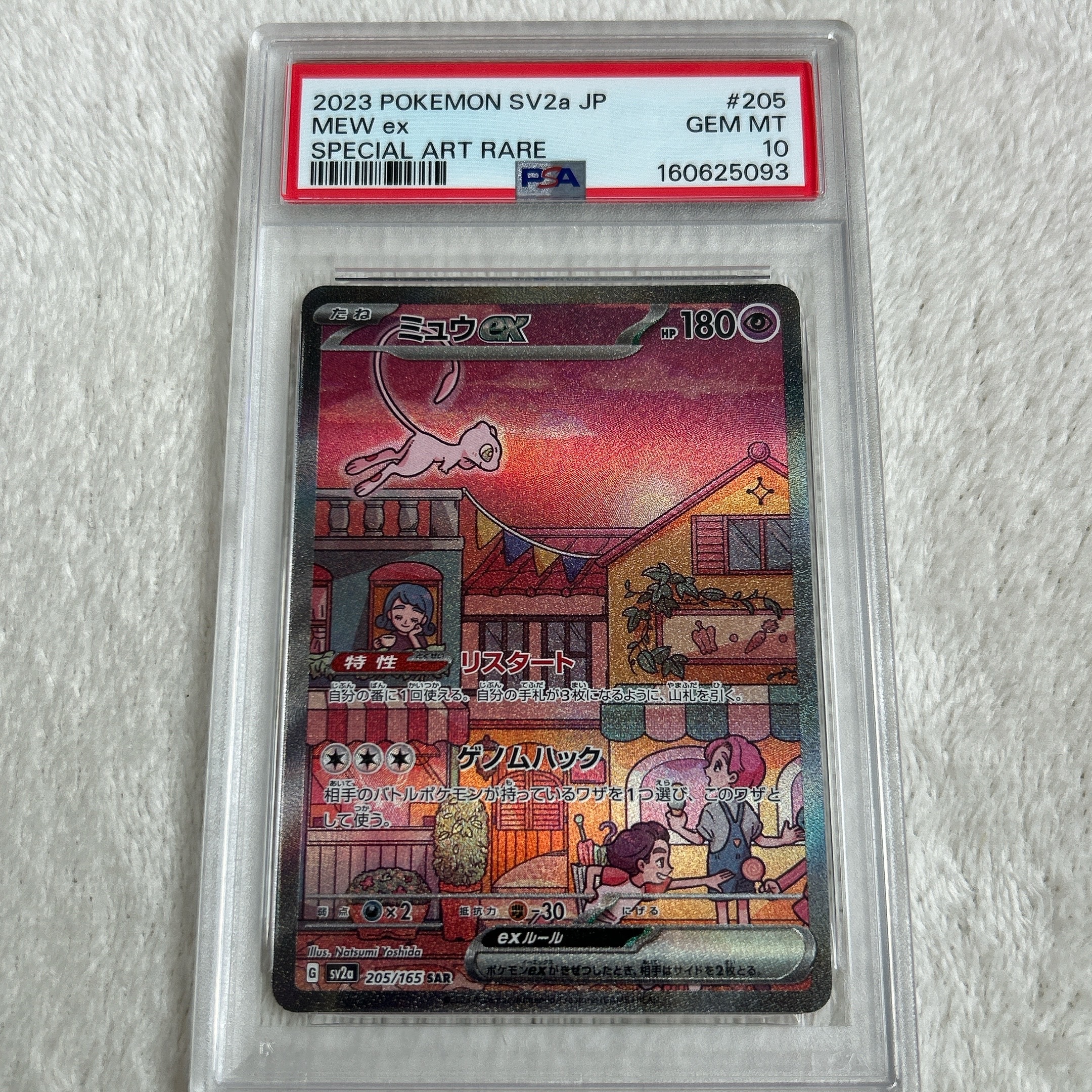PSA10】ミュウex SAR[SV2a 205/165](強化拡張パック「ポケモンカード