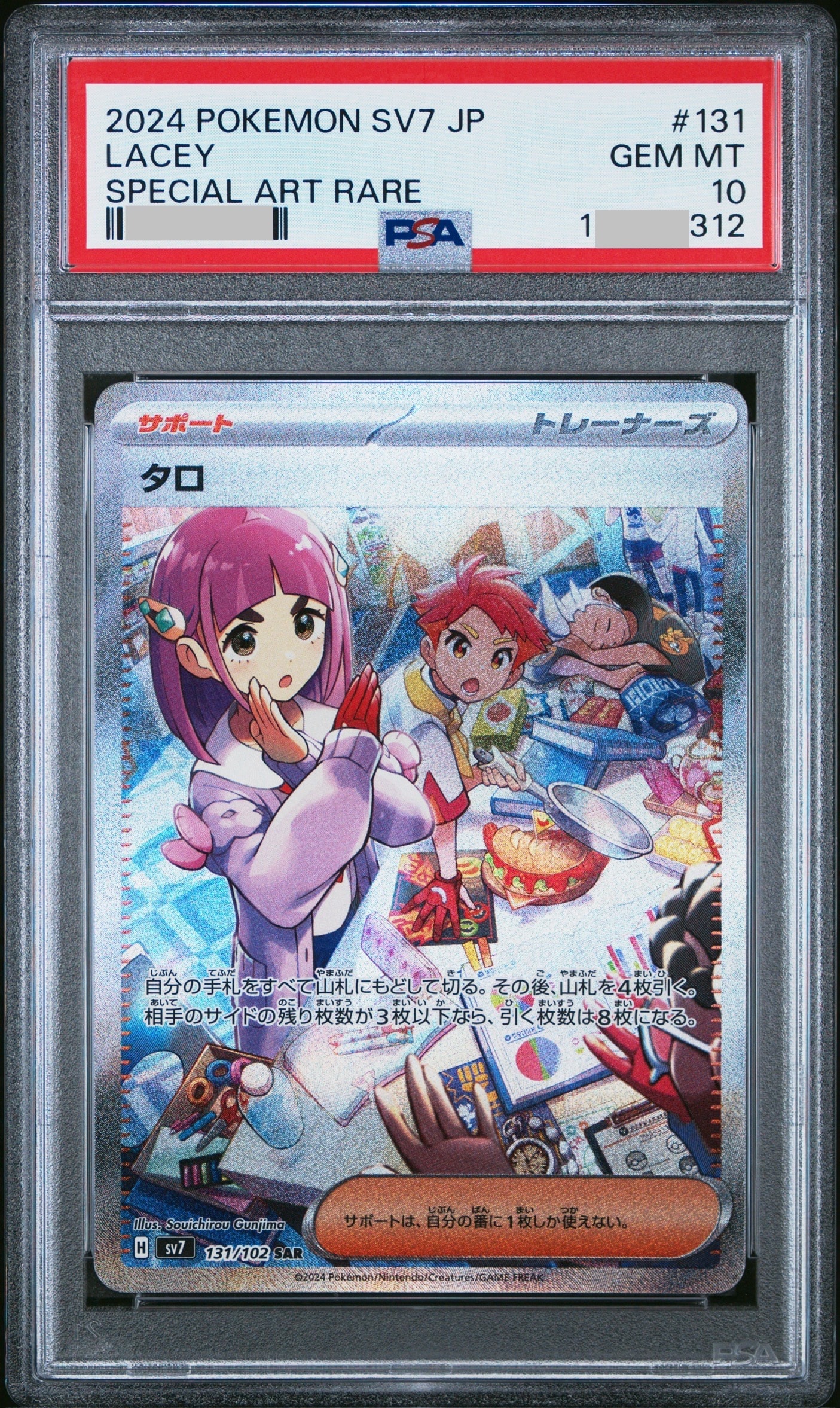 タロ SAR [SV7 131/102](拡張パック「ステラミラクル」)