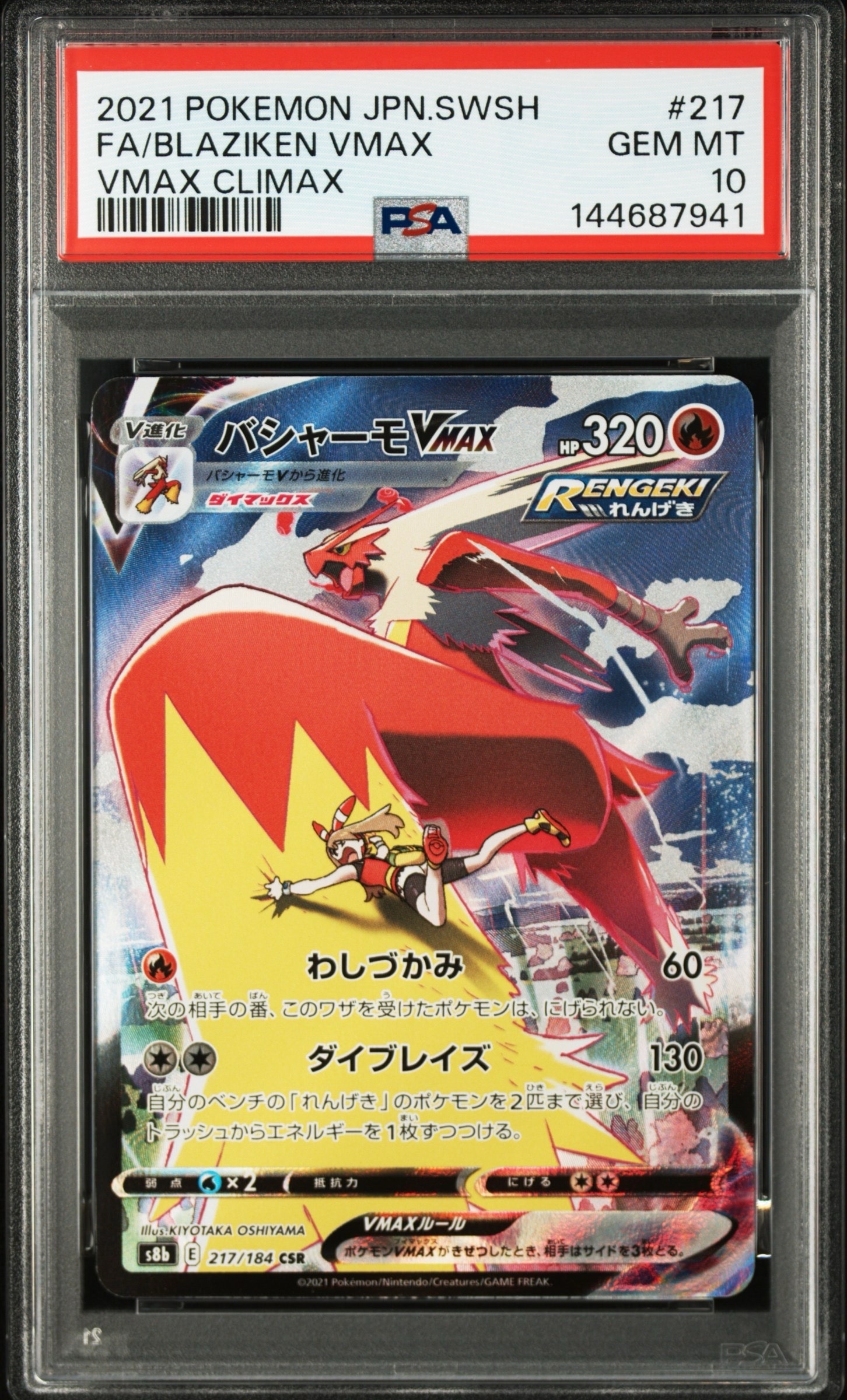 PSA10】バシャーモVMAX CSR[S8b 217/184](ハイクラスパック「VMAX