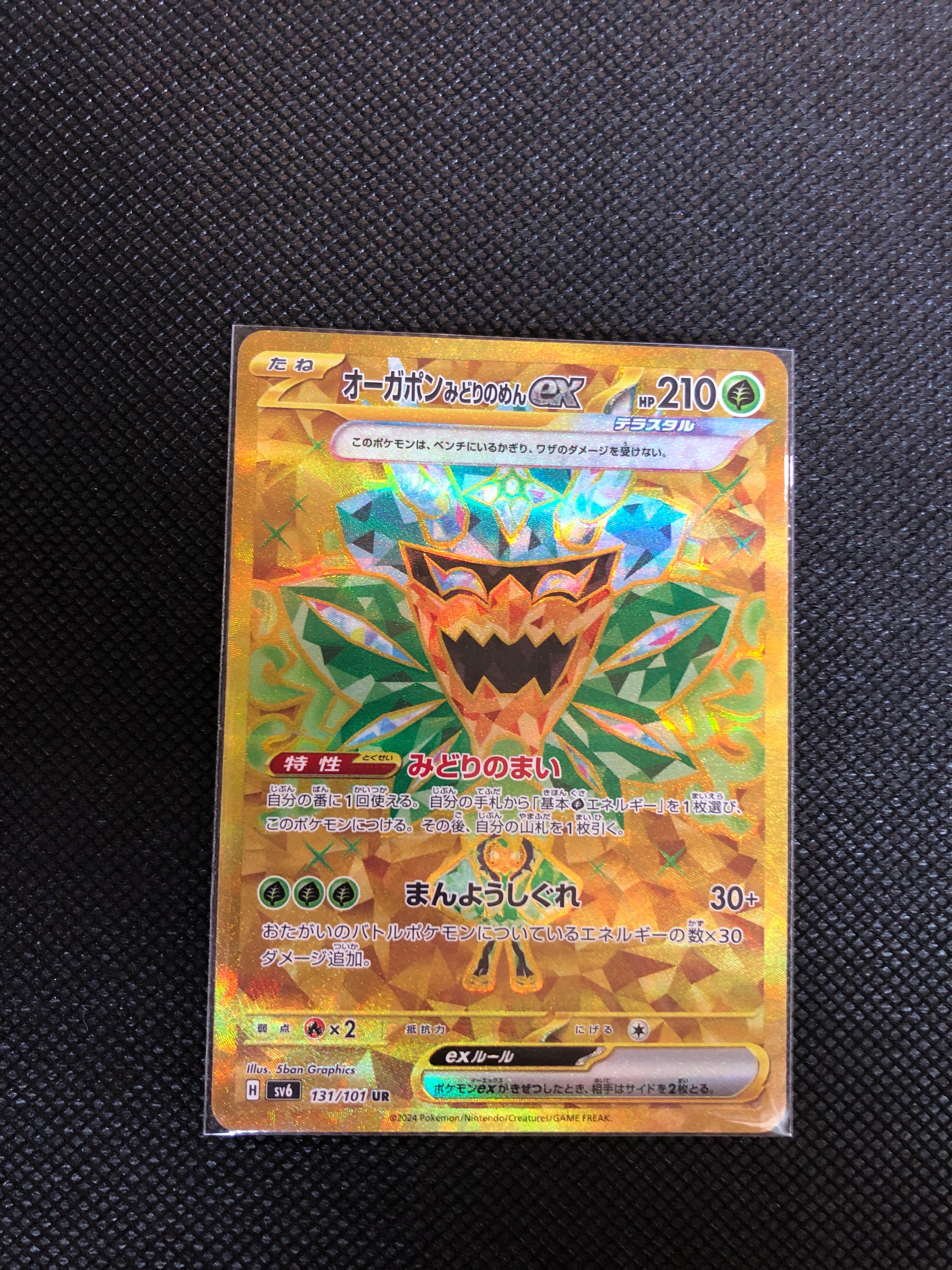 Teal Mask Ogerpon ex UR [SV6 131/101](Expansion Pack "Mask of Change")