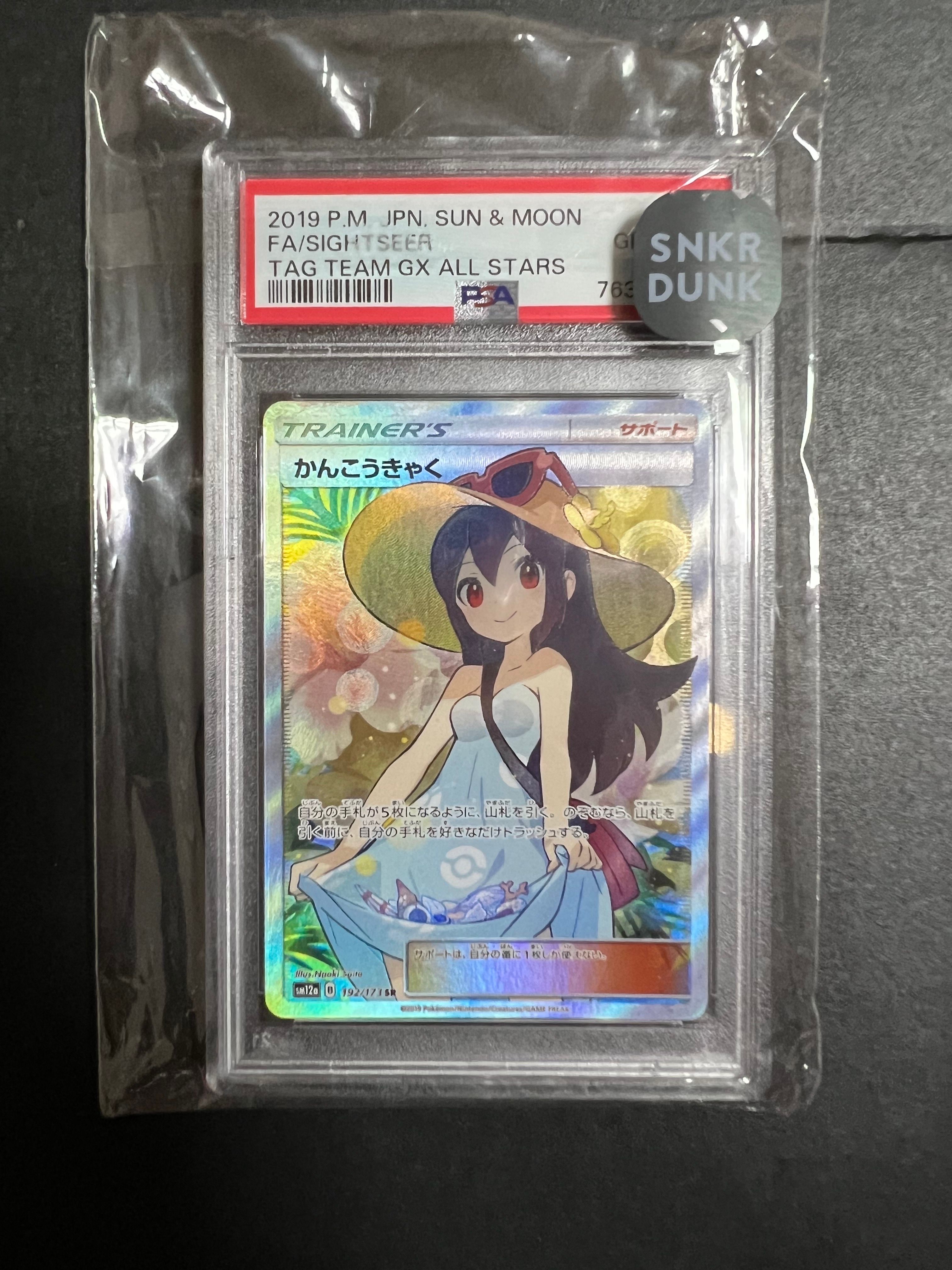 かんこうきゃく SR[SM12a 192/173](ハイクラスパック「TAG TEAM GX タッグオールスターズ」)