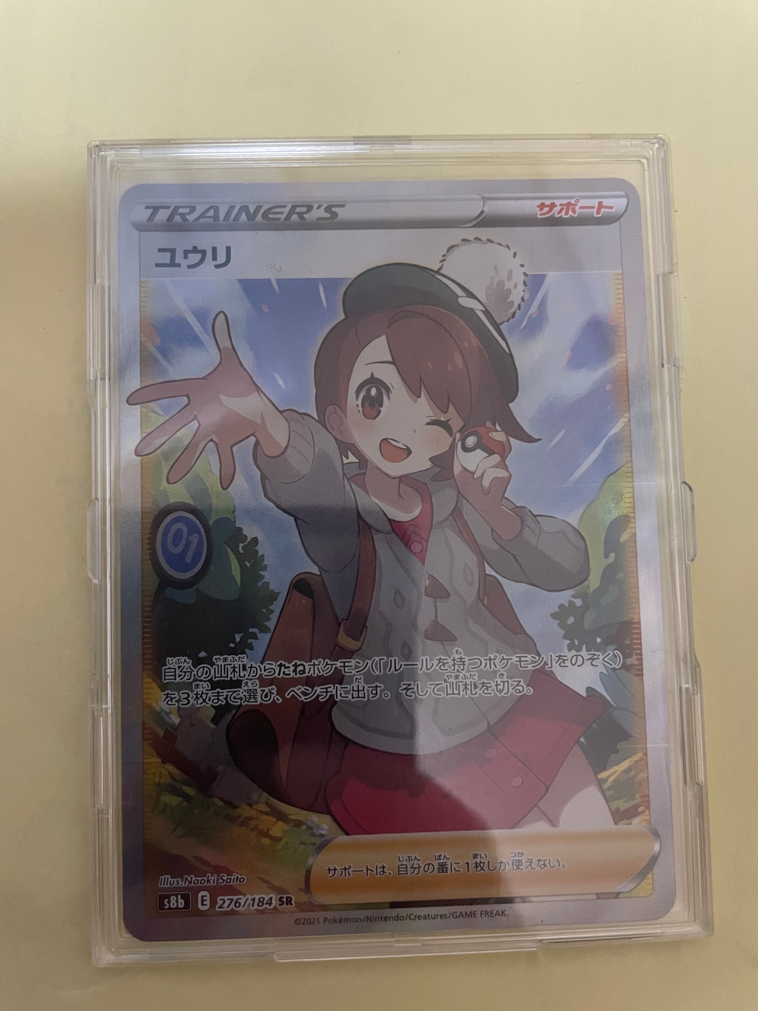 ユウリ SR[S8b 276/184](ハイクラスパック「VMAXクライマックス」)