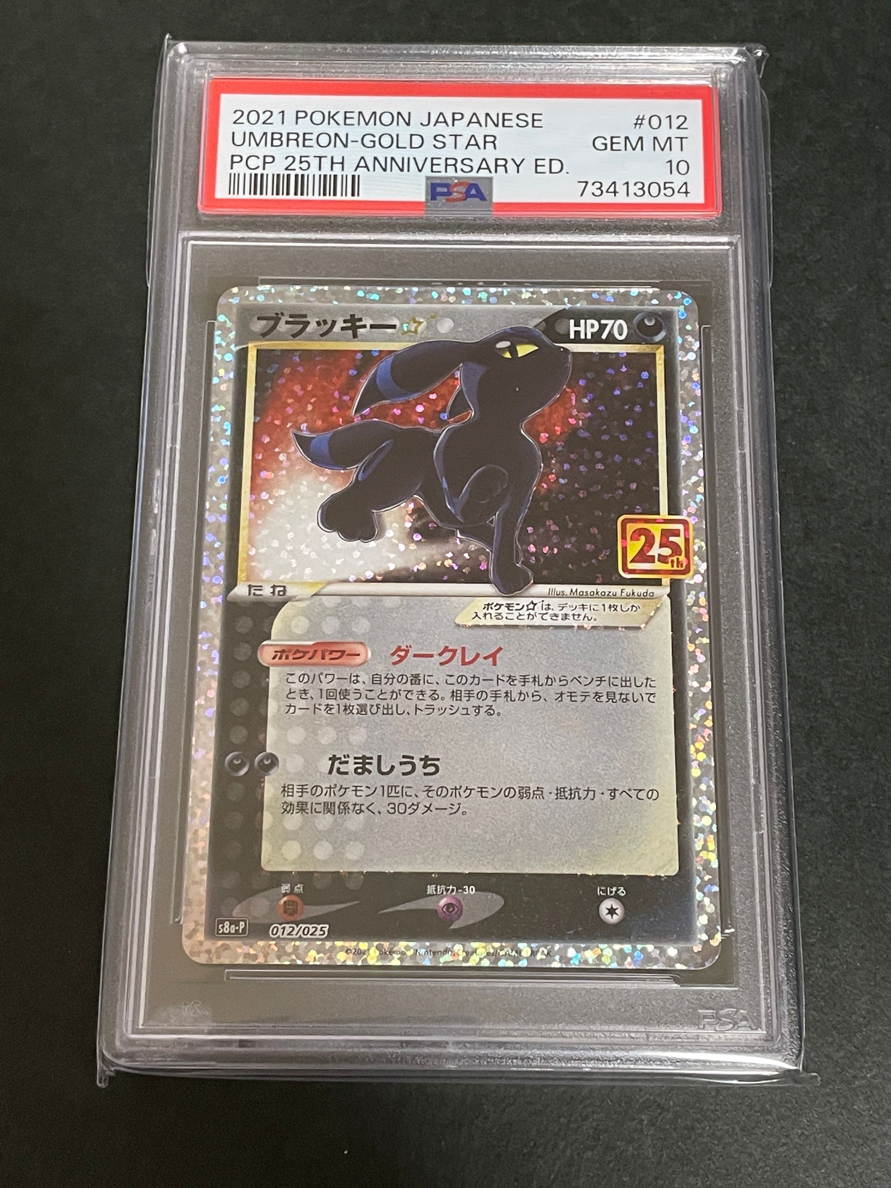 ブラッキー☆: プロモ[S8a-P 012/025](プロモカードパック 25th ANNIVERSARY edition)