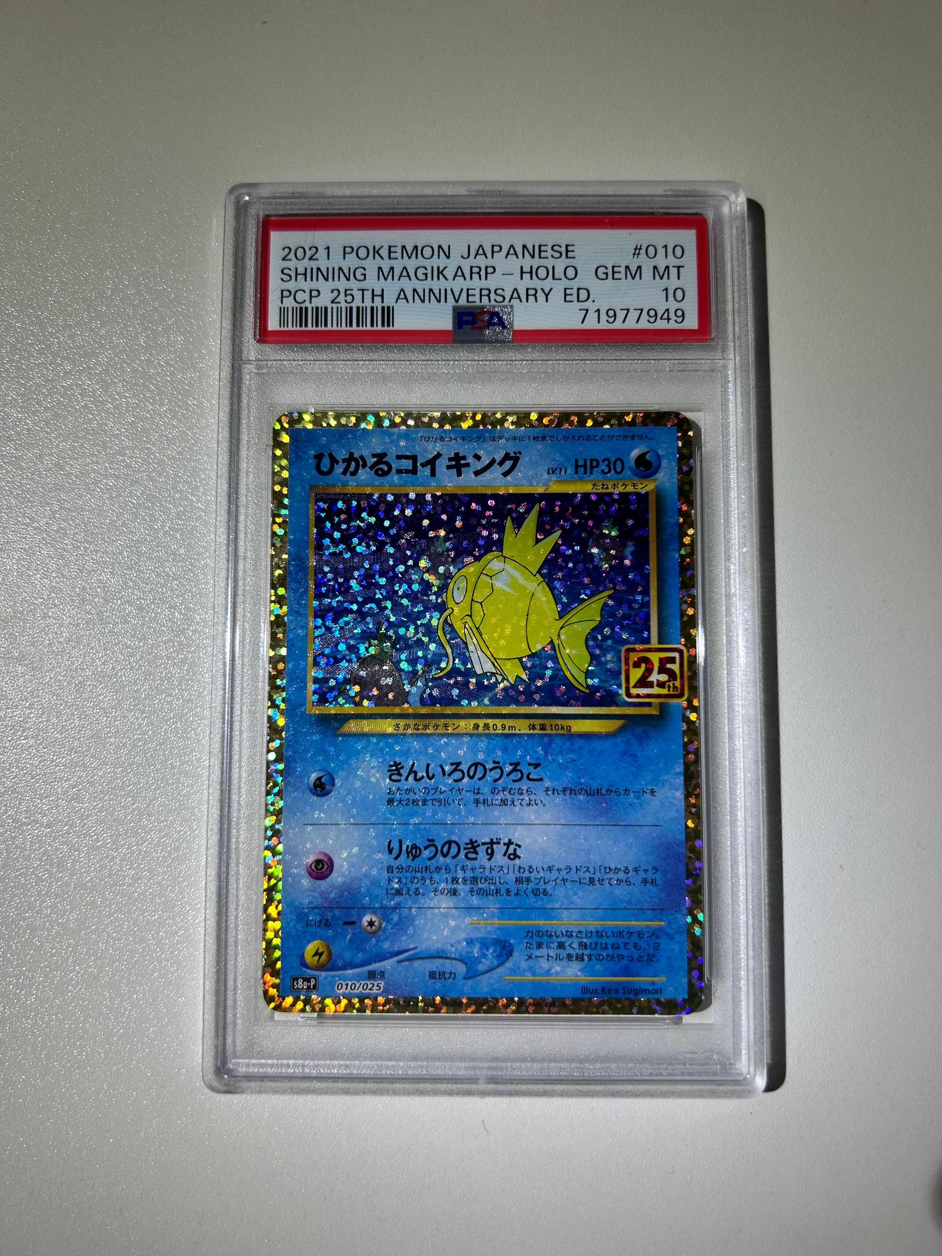 ひかるコイキング: プロモ[S8a-P 010/025](プロモカードパック 25th ANNIVERSARY edition)