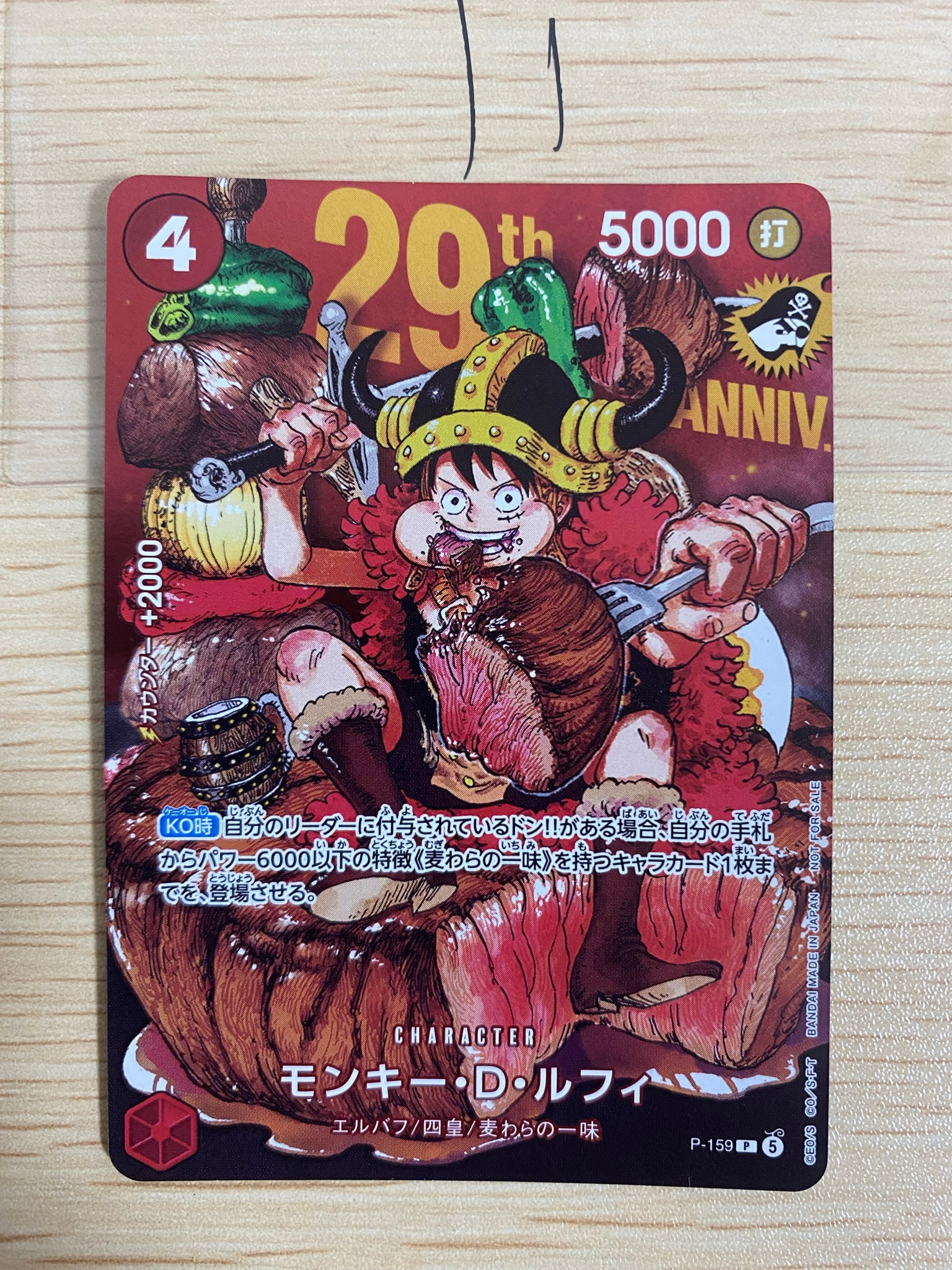 モンキー・D・ルフィ P :通常版 [P-159](プロモーションカード「週刊少年ジャンプ2026年33号付録」)