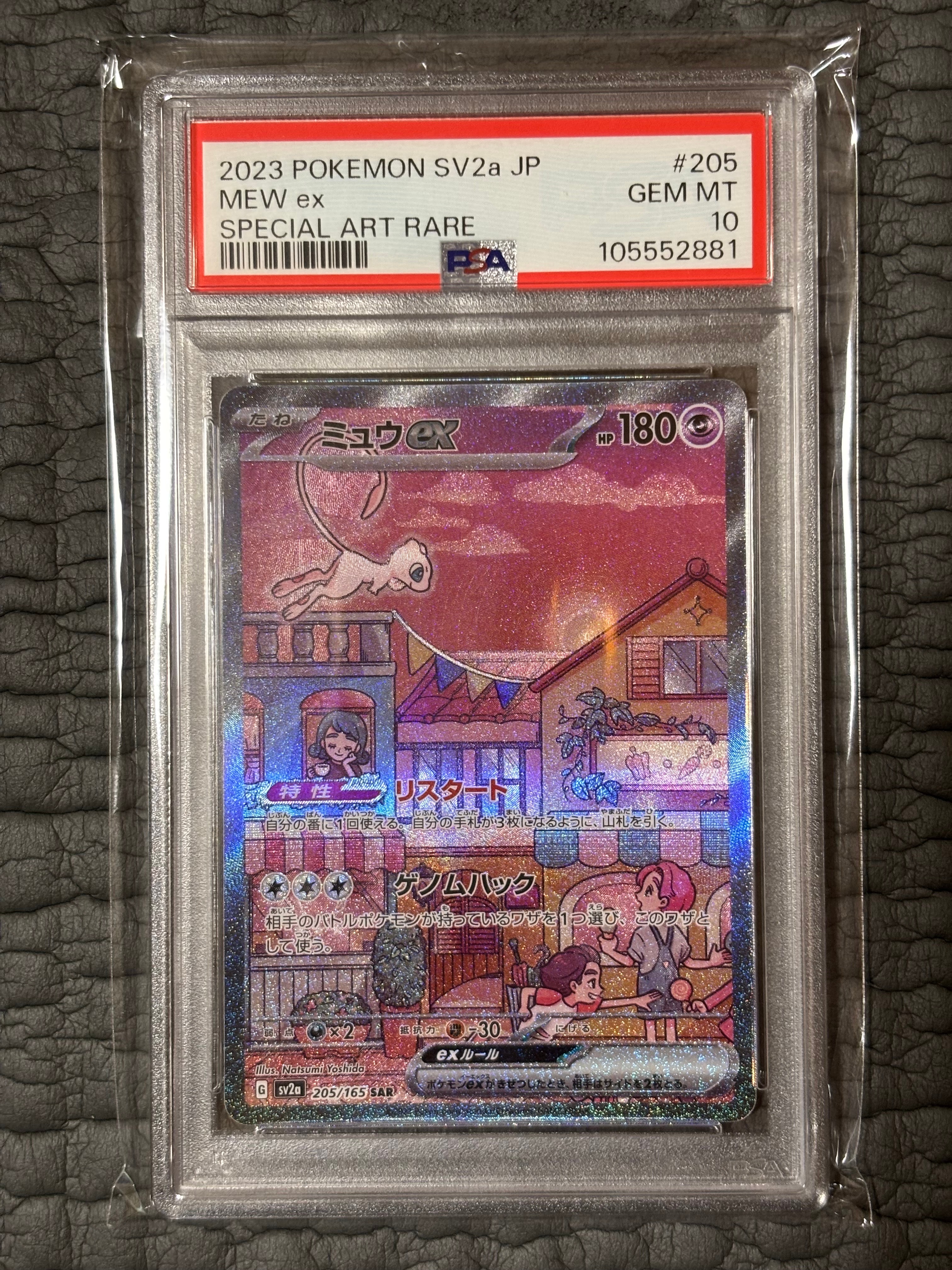 ミュウex SAR[SV2a 205/165](強化拡張パック「ポケモンカード151」)