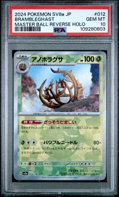 PSA9】MレックウザEX RR :1ED [XY6 062/078](拡張パック「エメラルド