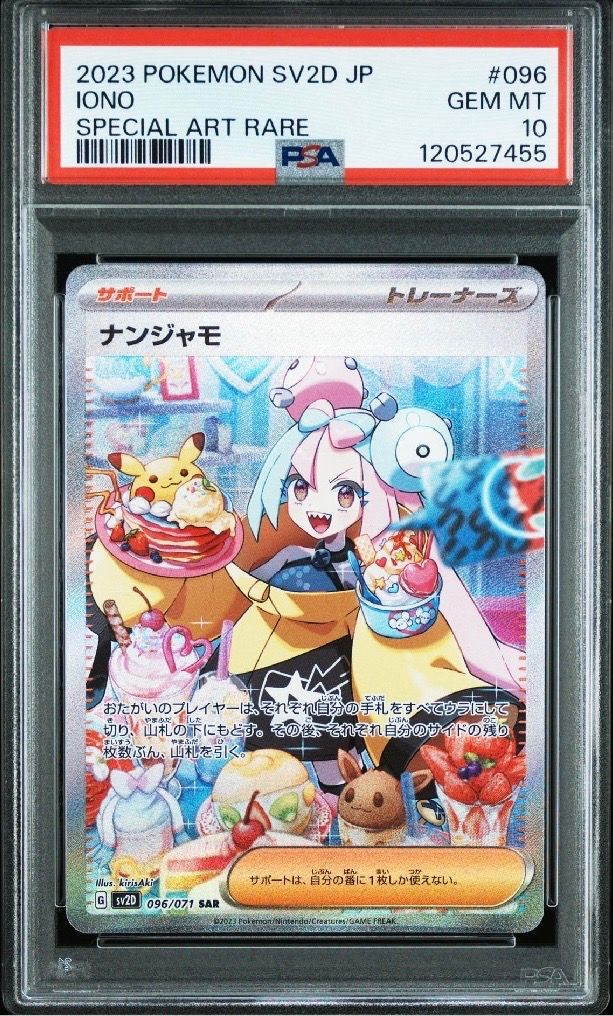ナンジャモ SAR[SV2D 096/071](拡張パック「クレイバースト」)
