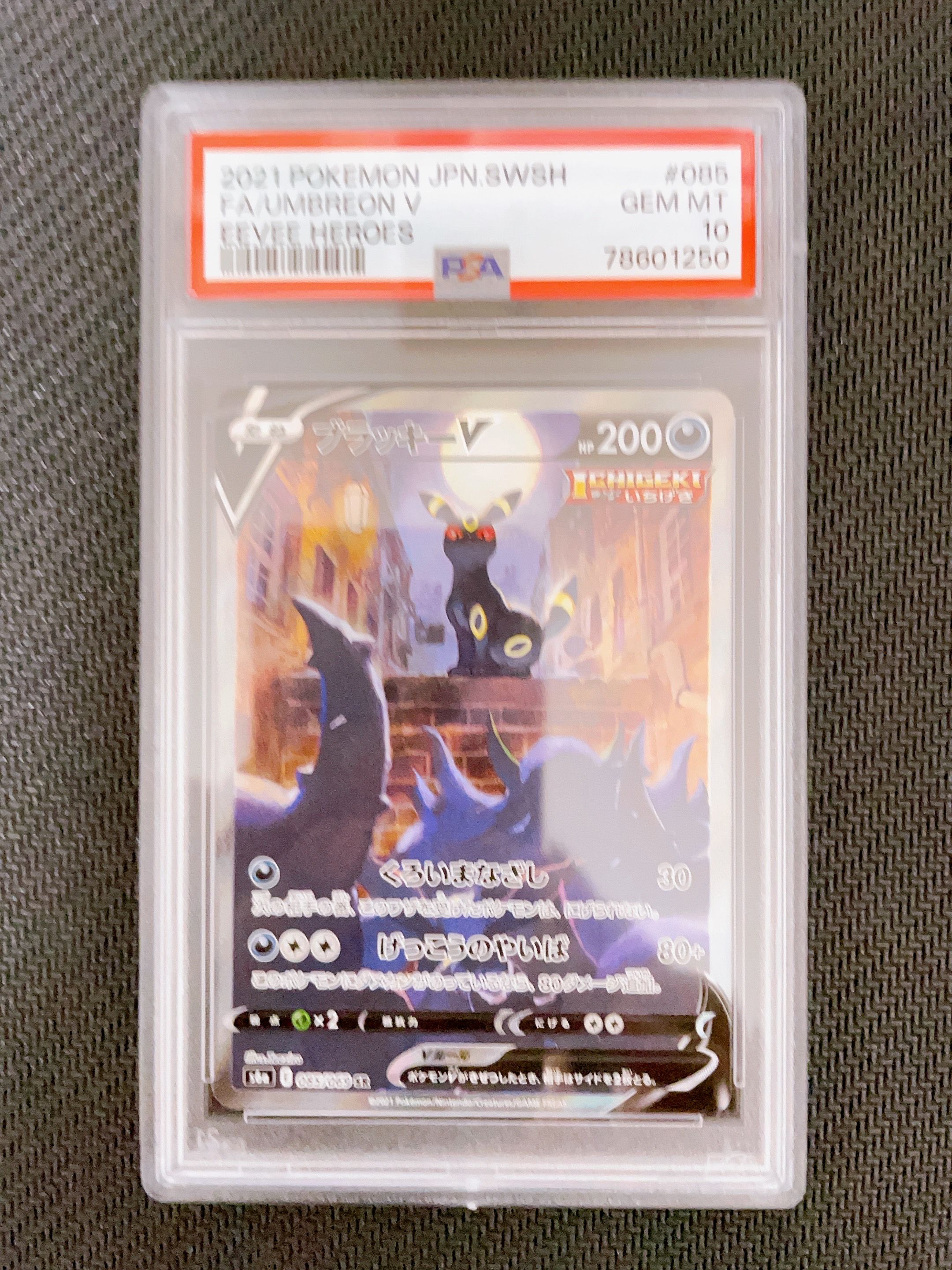 ブラッキーV SR: SA[S6a 085/069](強化拡張パック「イーブイヒーローズ」)
