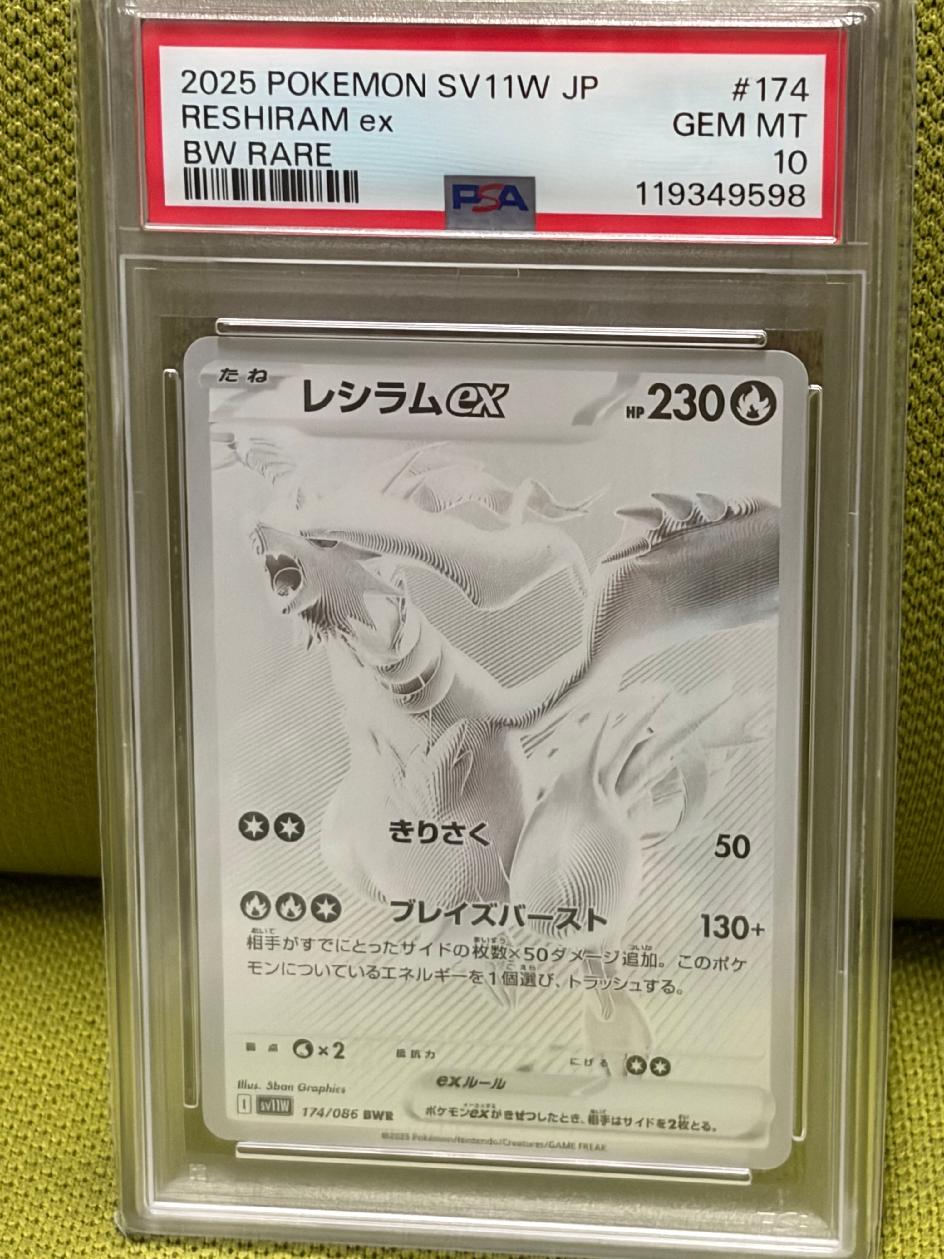 レシラムex BWR [SV11W 174/086](拡張パック「ホワイトフレア」)の新品