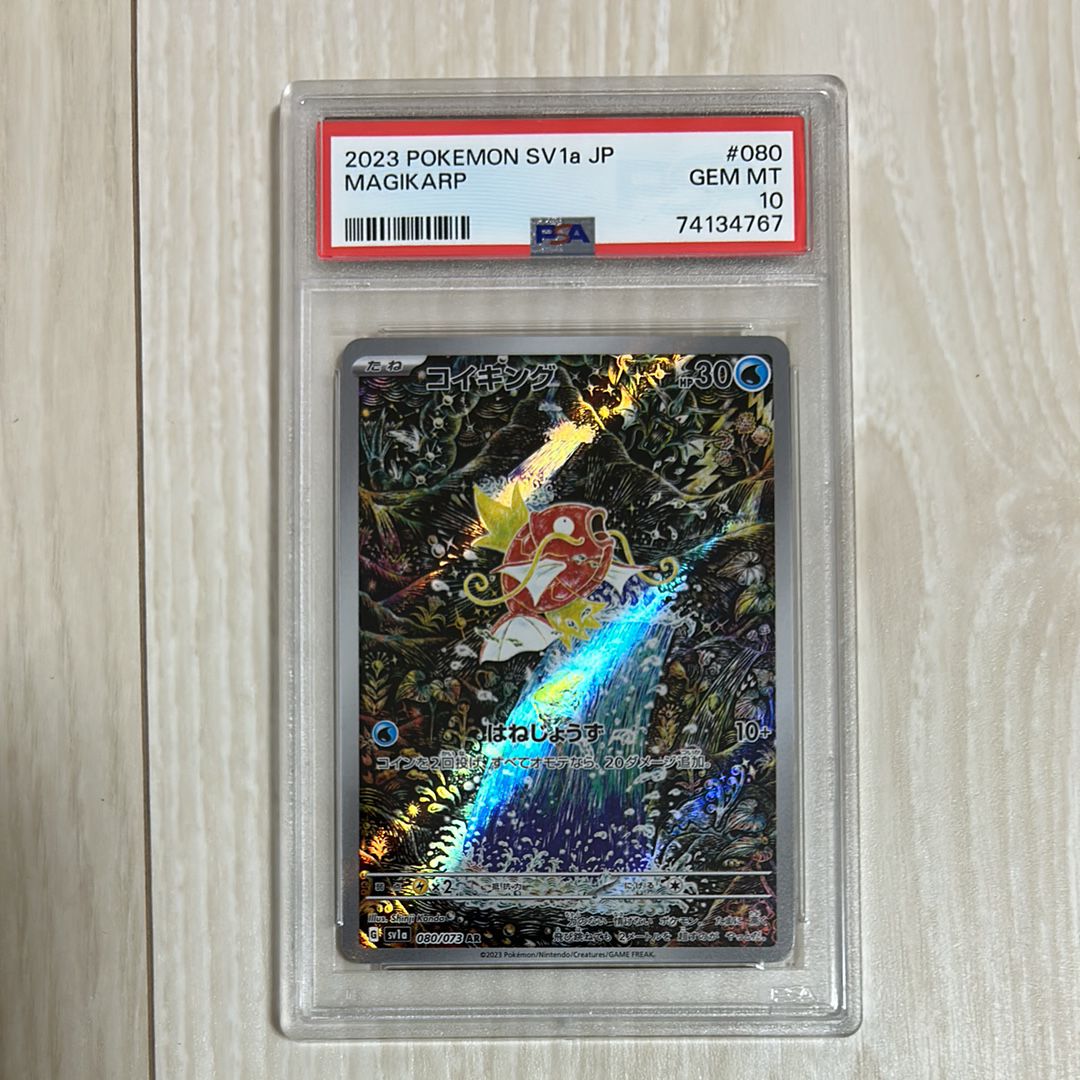 コイキング AR[SV1a 080/073](スカーレット&バイオレット 拡張パック「トリプレットビート」)