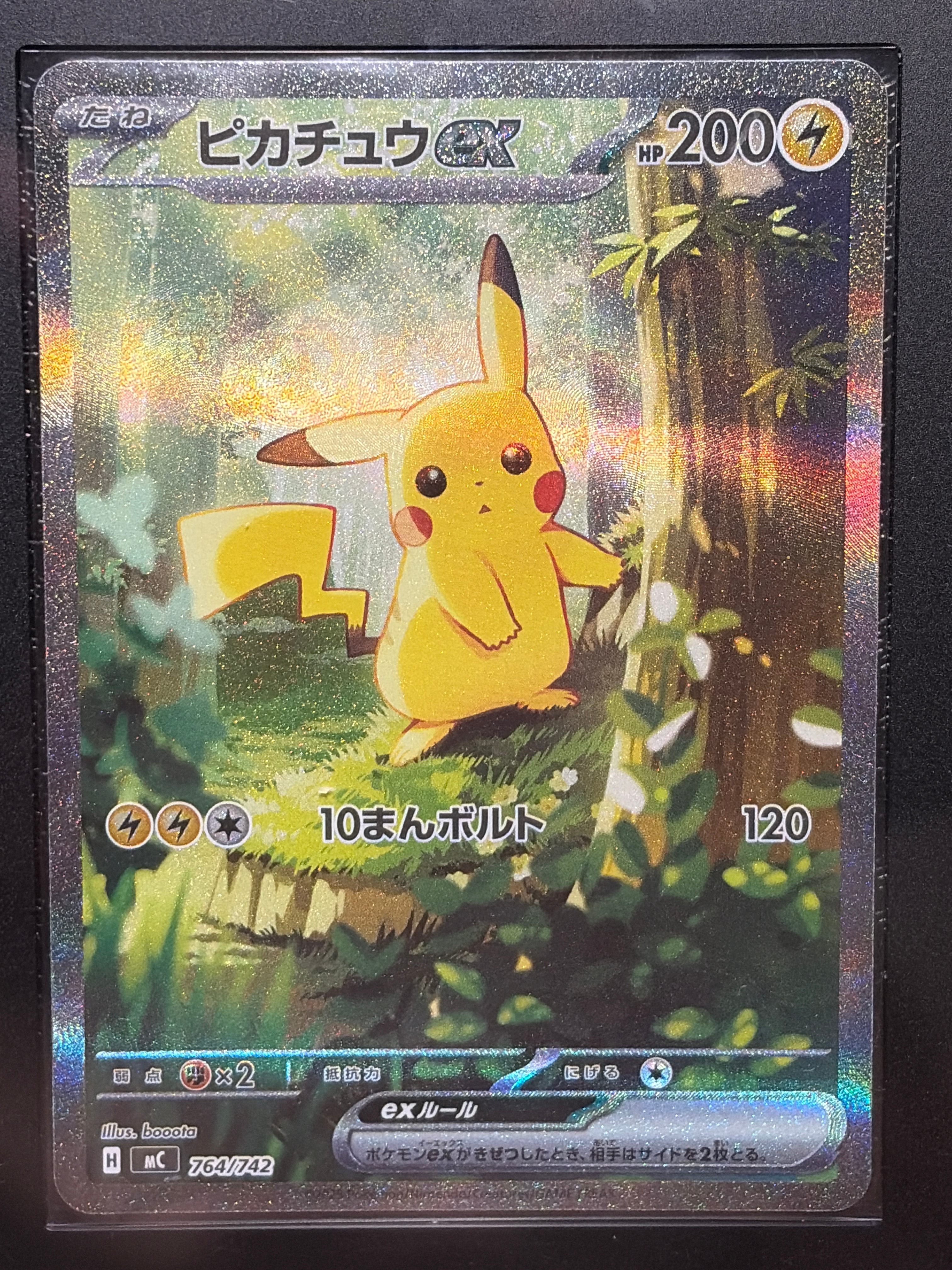 ピカチュウex SAR仕様 [MC 764/742](スタートデッキ100「バトル