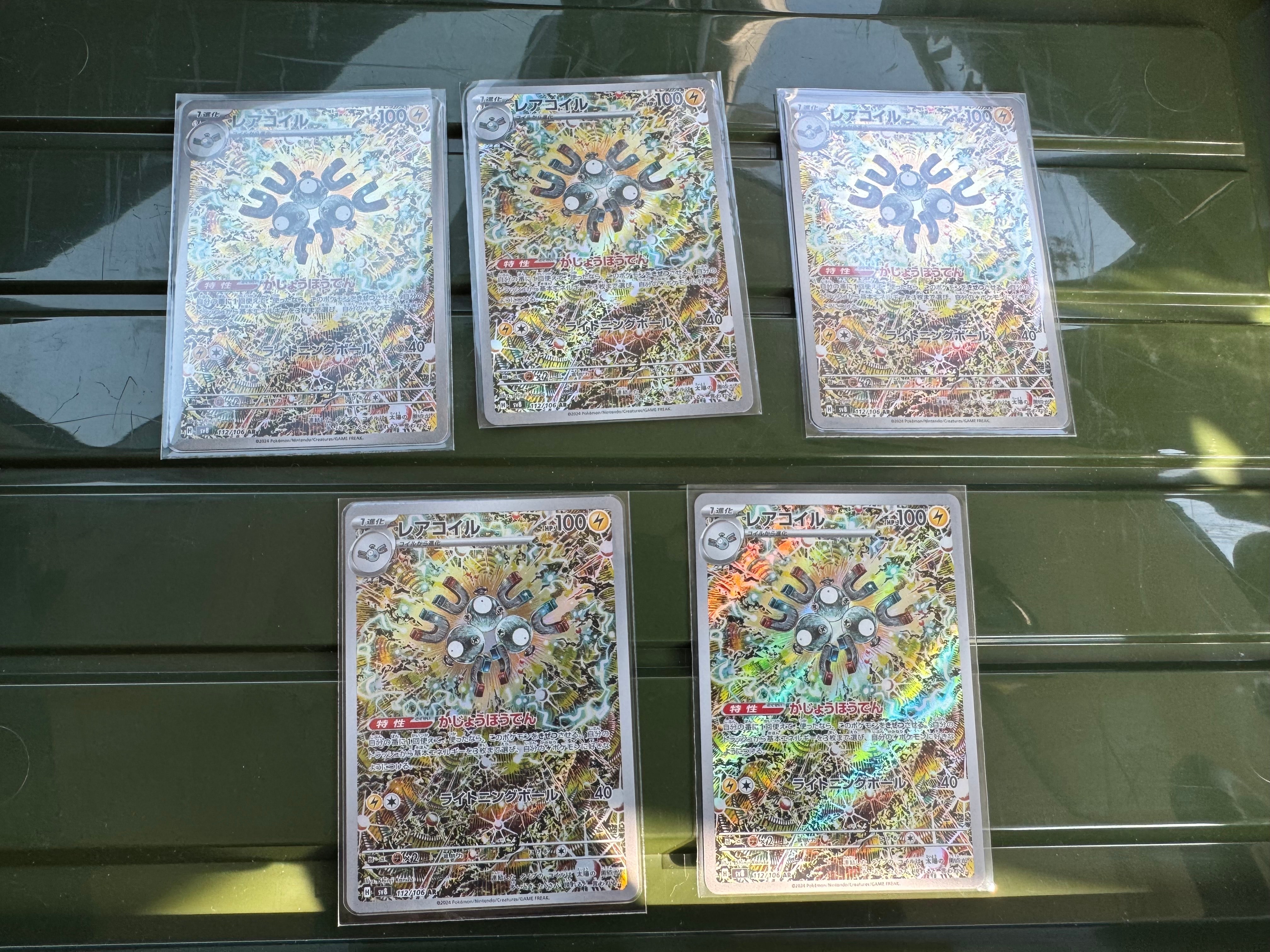 状態A】レアコイル AR [SV8 112/106](拡張パック「超電