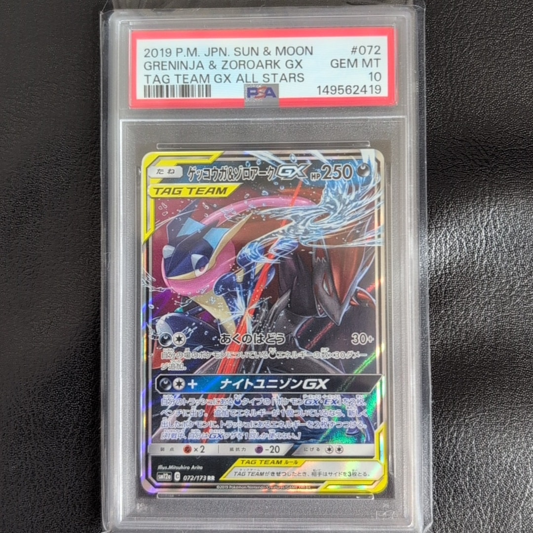 ゲッコウガ&ゾロアークGX RR [SM12a 072/173](ハイクラスパック「TAG