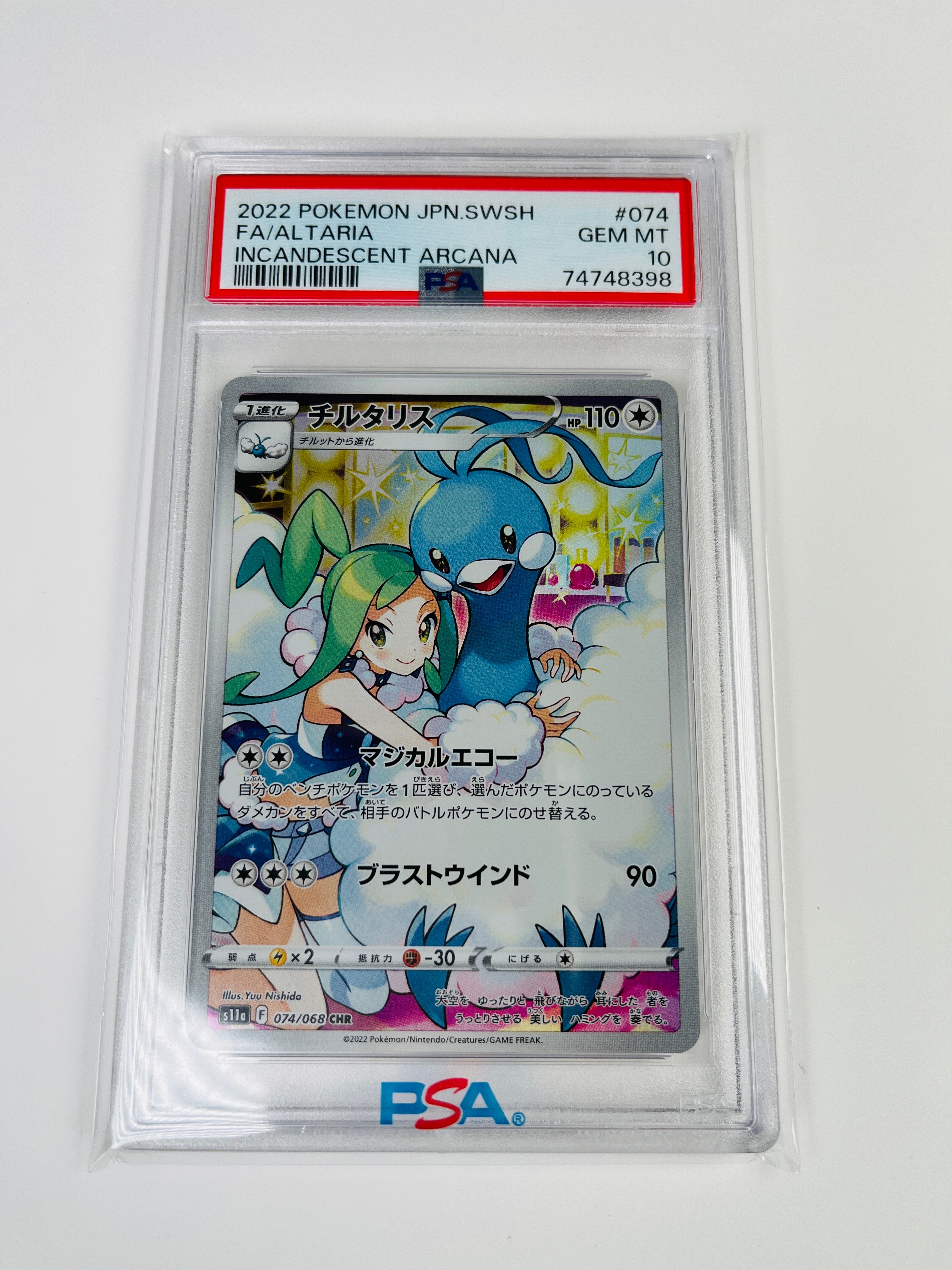 チルタリス CHR [s11a 074/068](強化拡張パック『白熱のアルカナ』)