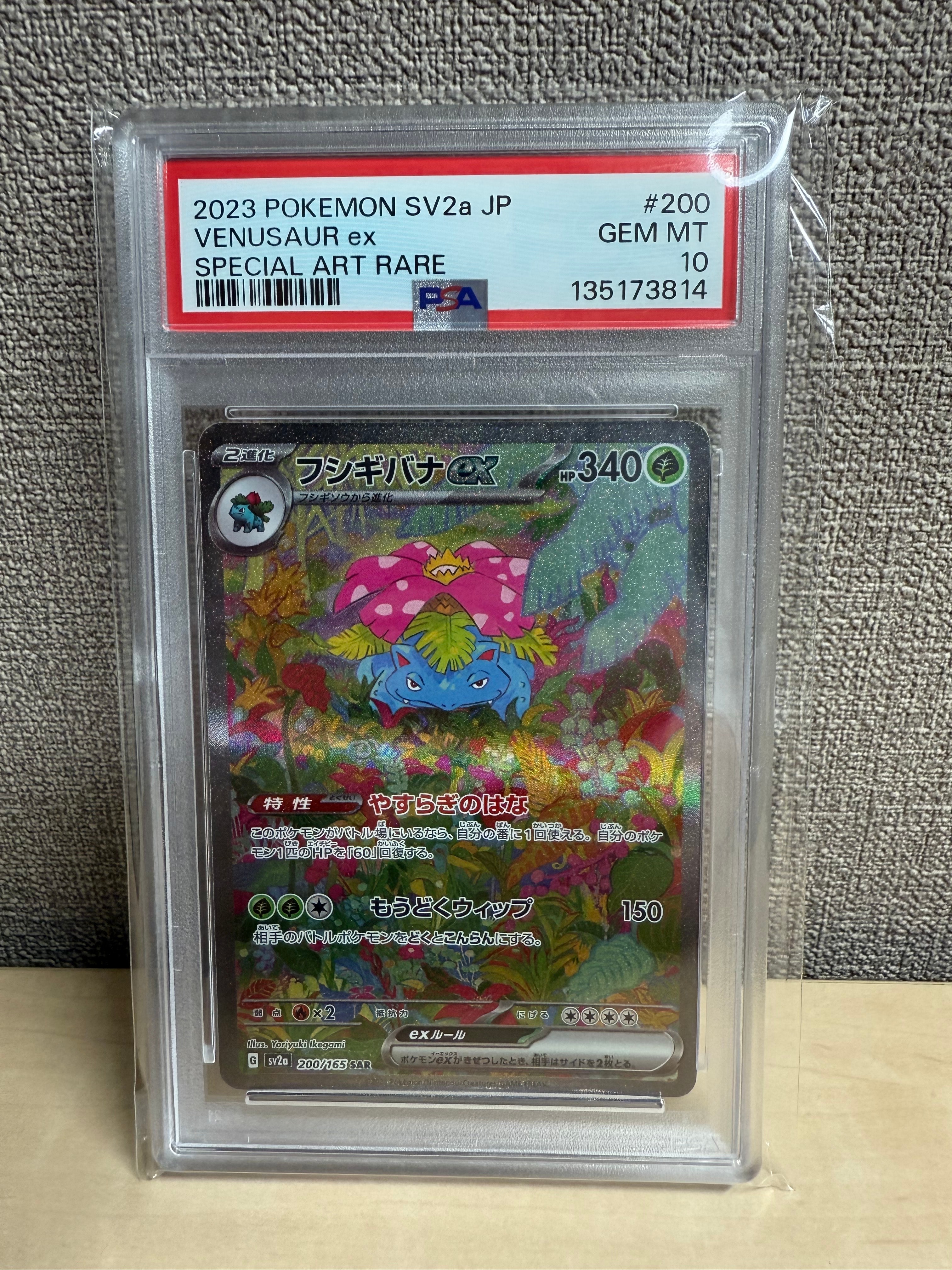 フシギバナex SAR[SV2a 200/165](強化拡張パック「ポケモンカード151」)