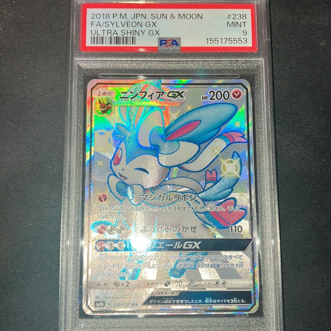 PSA9】ニンフィアGX SSR[SM8b 238/150](ハイクラスパック「GXウルトラ