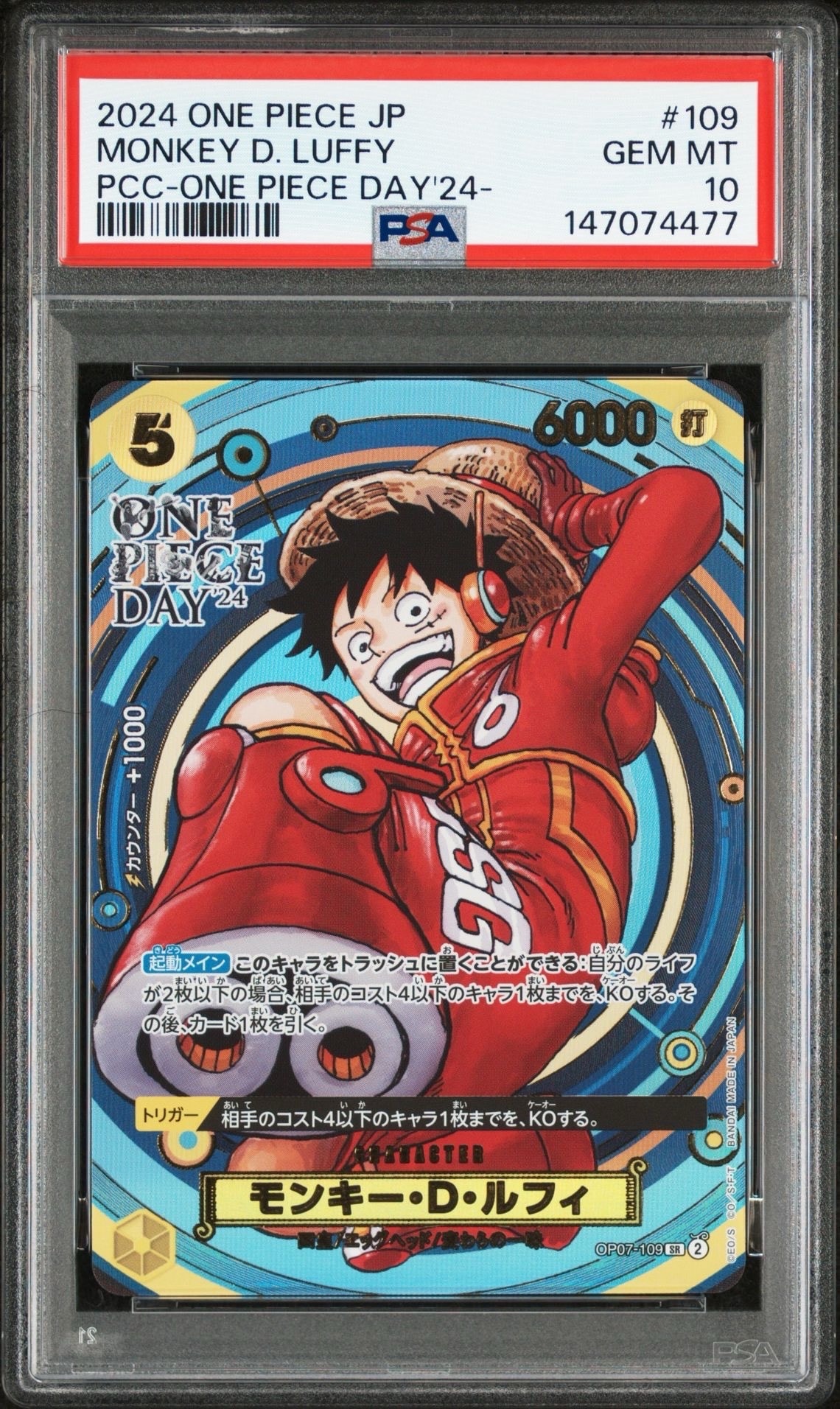 モンキー・D・ルフィ SR [OP07-109](プレミアムカードコレクション