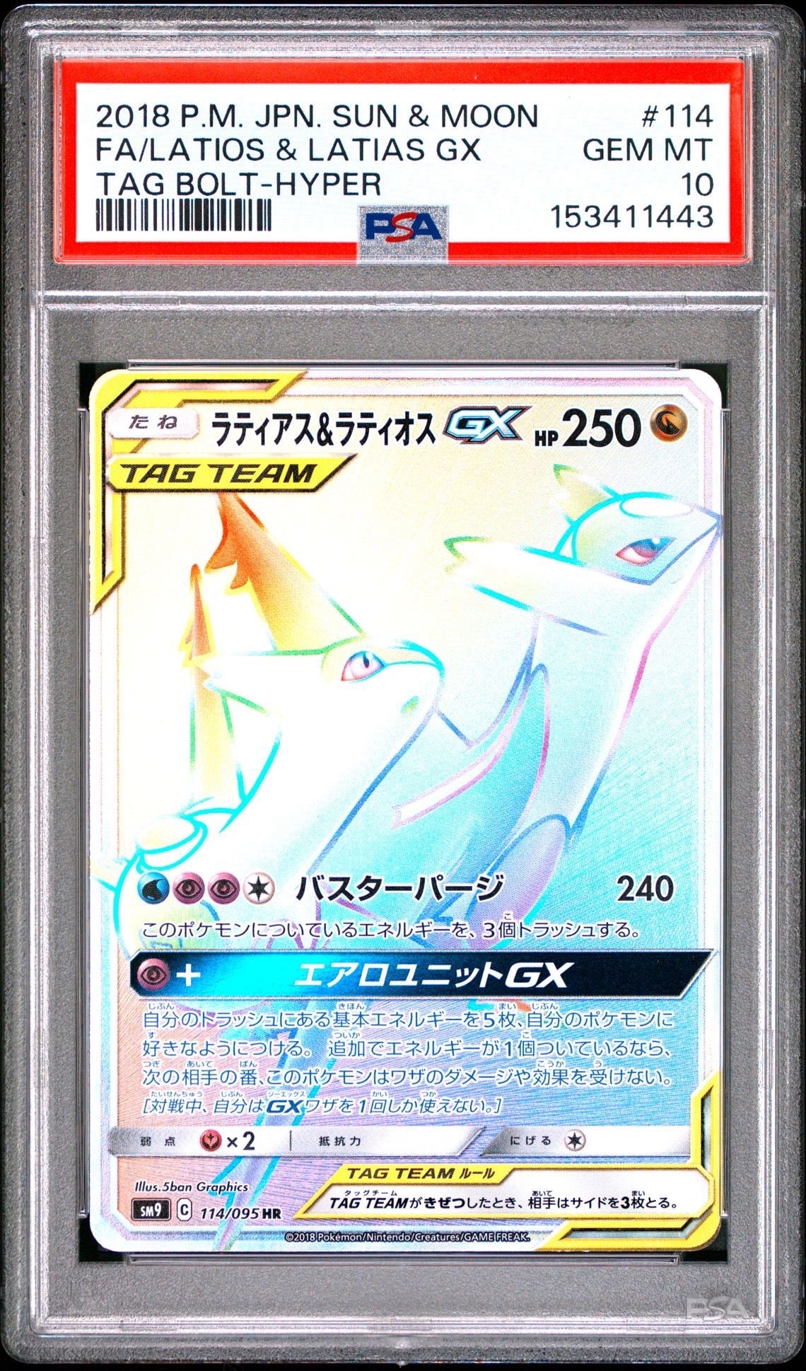 ラティアス&ラティオスGX HR [SM9 114/095](拡張パック「タッグボルト