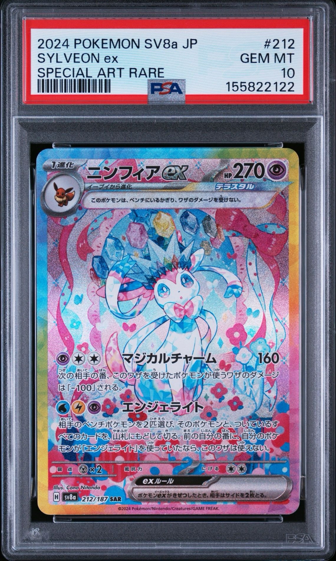 PSA10】ニンフィアex SAR [SV8a 212/187](ハイクラスパック「テラス