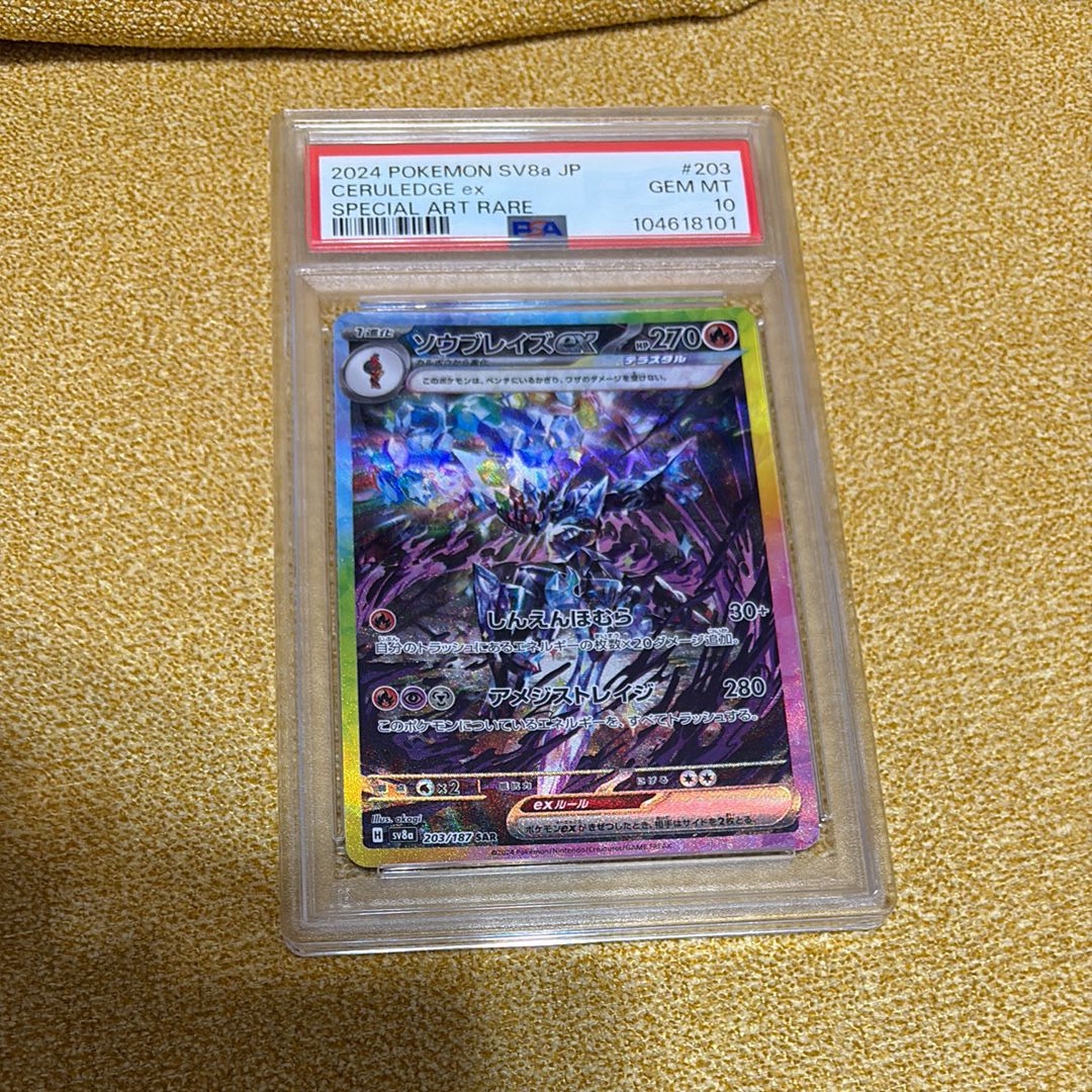 ソウブレイズex SAR [SV8a 203/187](ハイクラスパック「テラスタルフェスex」)