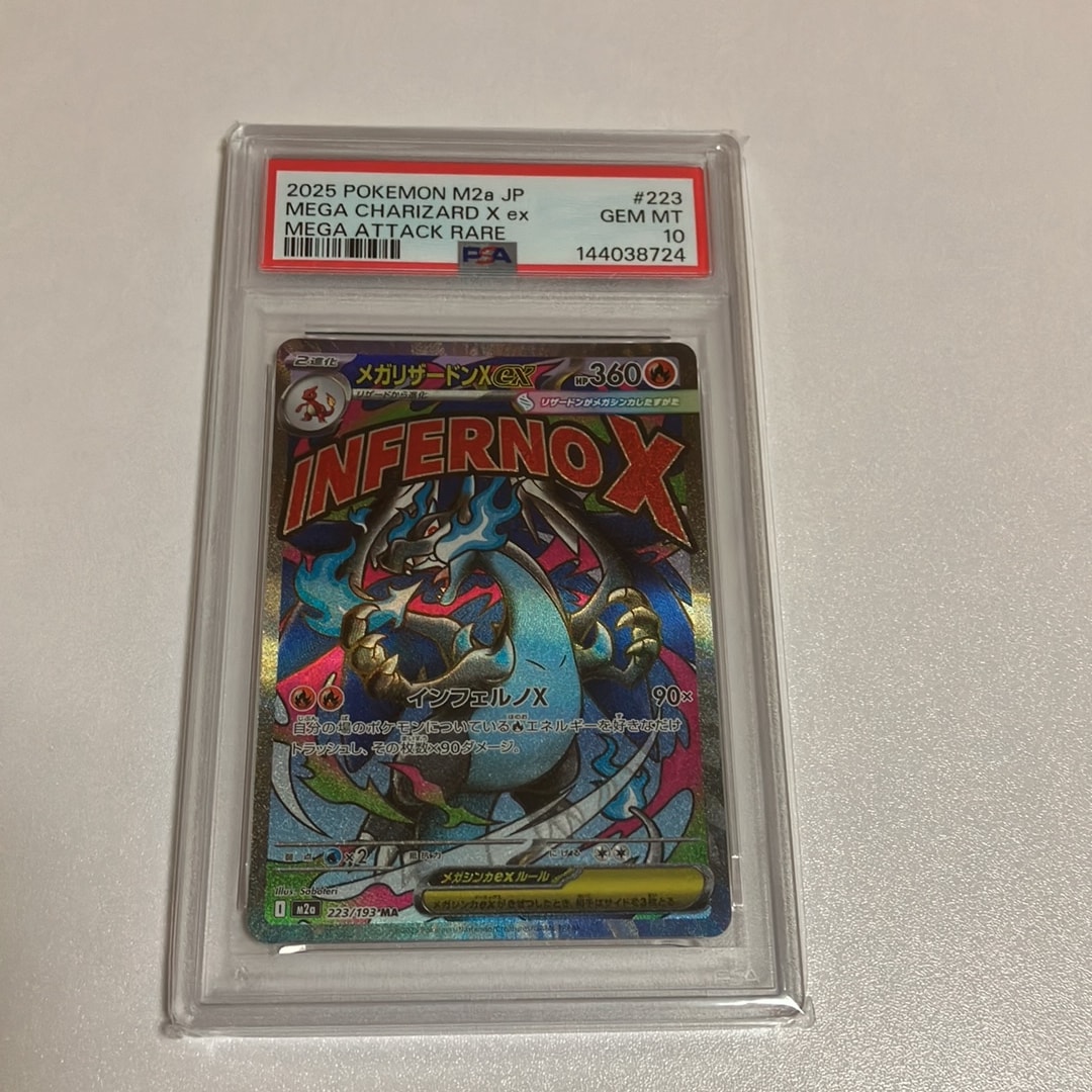 PSA10】メガリザードンXex MA [M2a 223/193](ハイクラスパック「MEGA