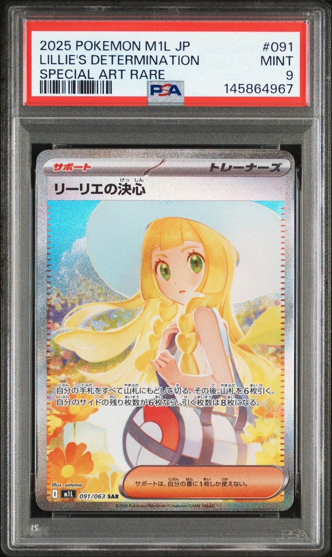 リーリエの決心 SAR [M1L 091/063](拡張パック「メガブレイブ」)