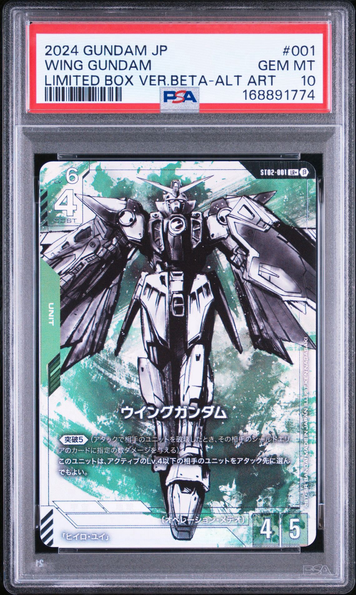 ウイングガンダム LR+ [ST02-001](スターターセット「リミテッドBOX Ver.β」)