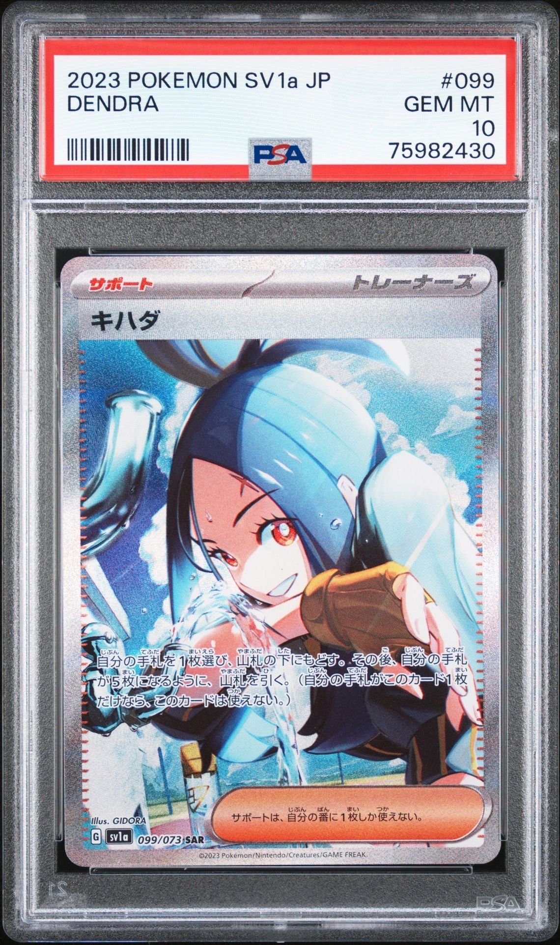 キハダ SAR[SV1a 099/073](スカーレット&バイオレット 拡張パック「トリプレットビート」)