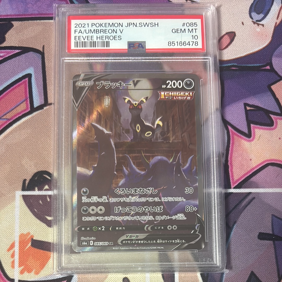 ブラッキーV SR: SA[S6a 085/069](強化拡張パック「イーブイヒーローズ」)