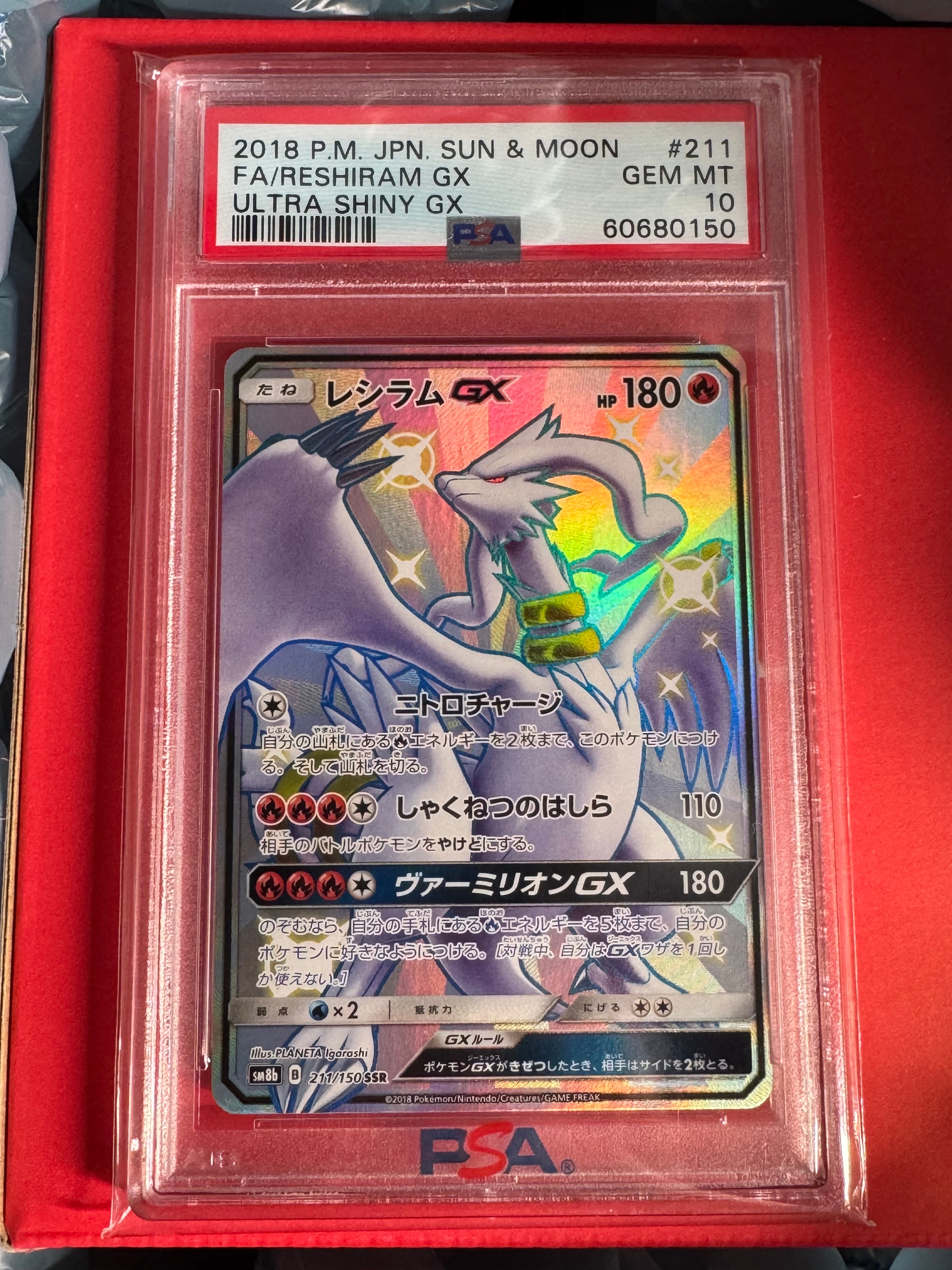 レシラムGX SSR[SM8b 211/150](ハイクラスパック「GXウルトラ
