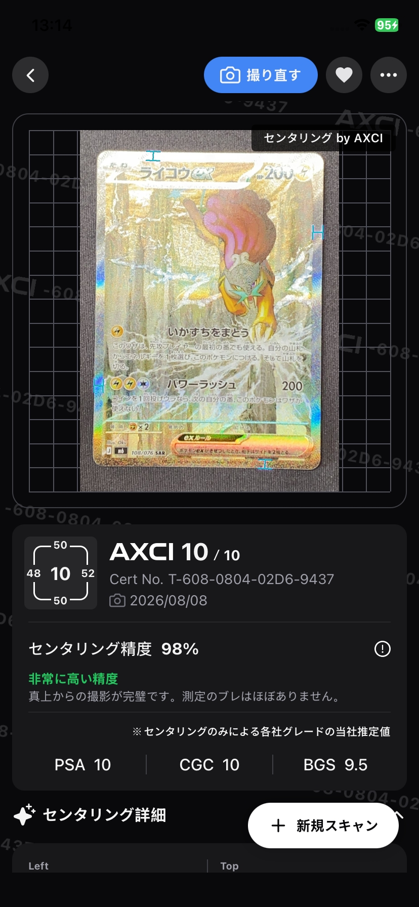 ライコウex SAR [M6 108/076](拡張パック「ストームエメラルダ」)