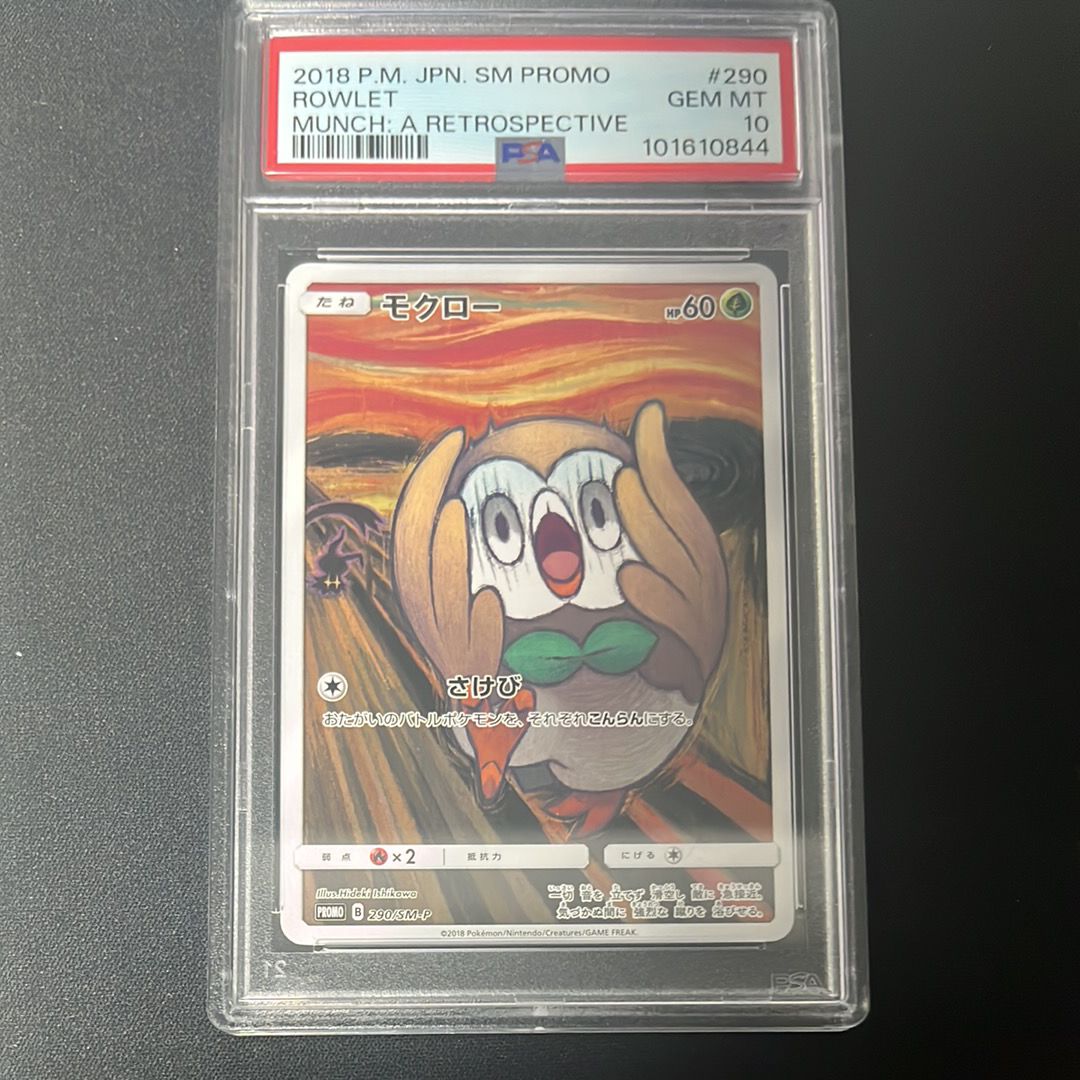 モクロー ムンク展: プロモ[290 SM-P](プロモーションカード「SM-P」)