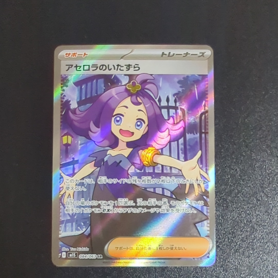アセロラのいたずら SR [M1S 084/063](拡張パック「メガシンフォニア」)