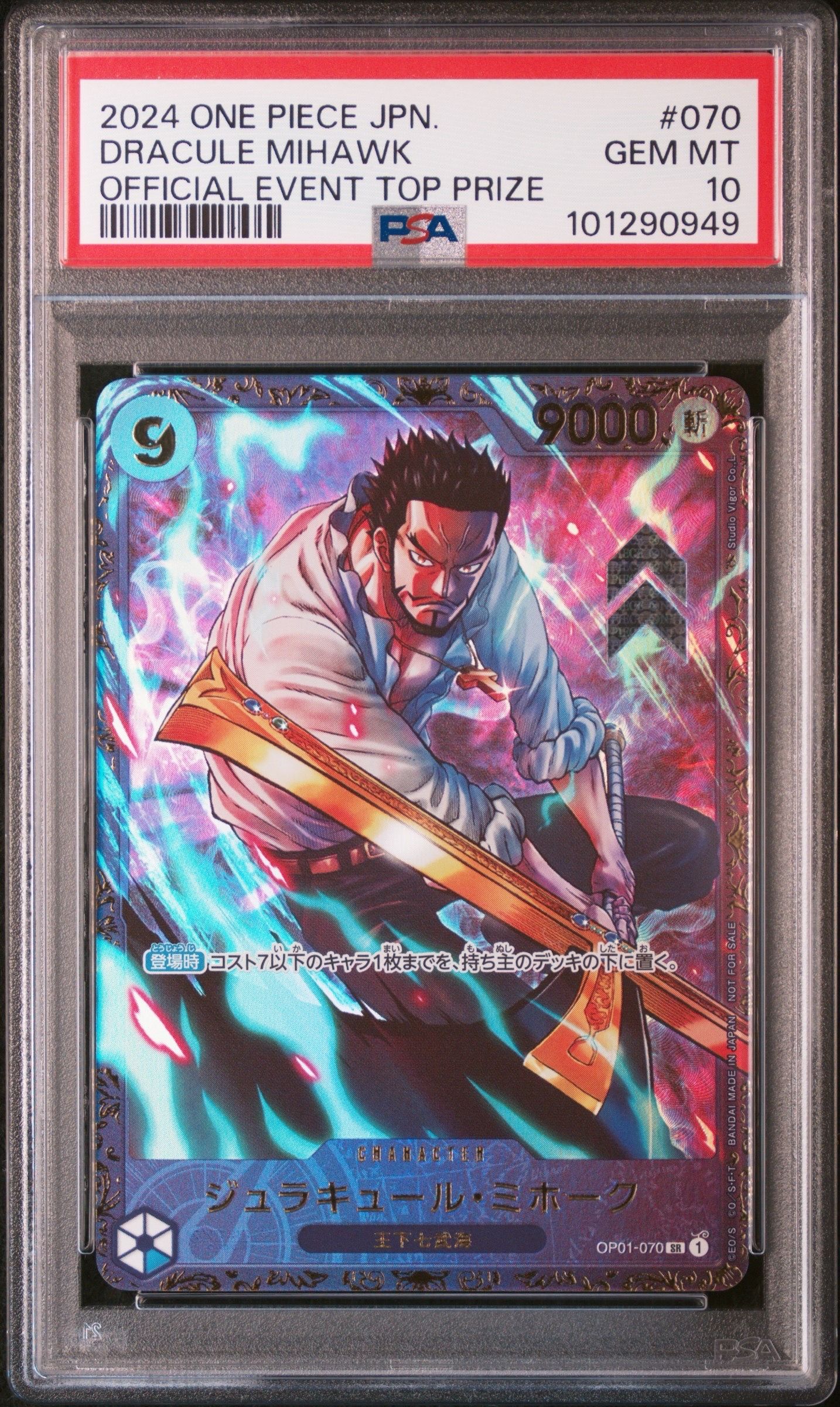 ジュラキュール・ミホーク SR [OP01‐070] (フラッグシップバトル 優勝記念品) for Japan