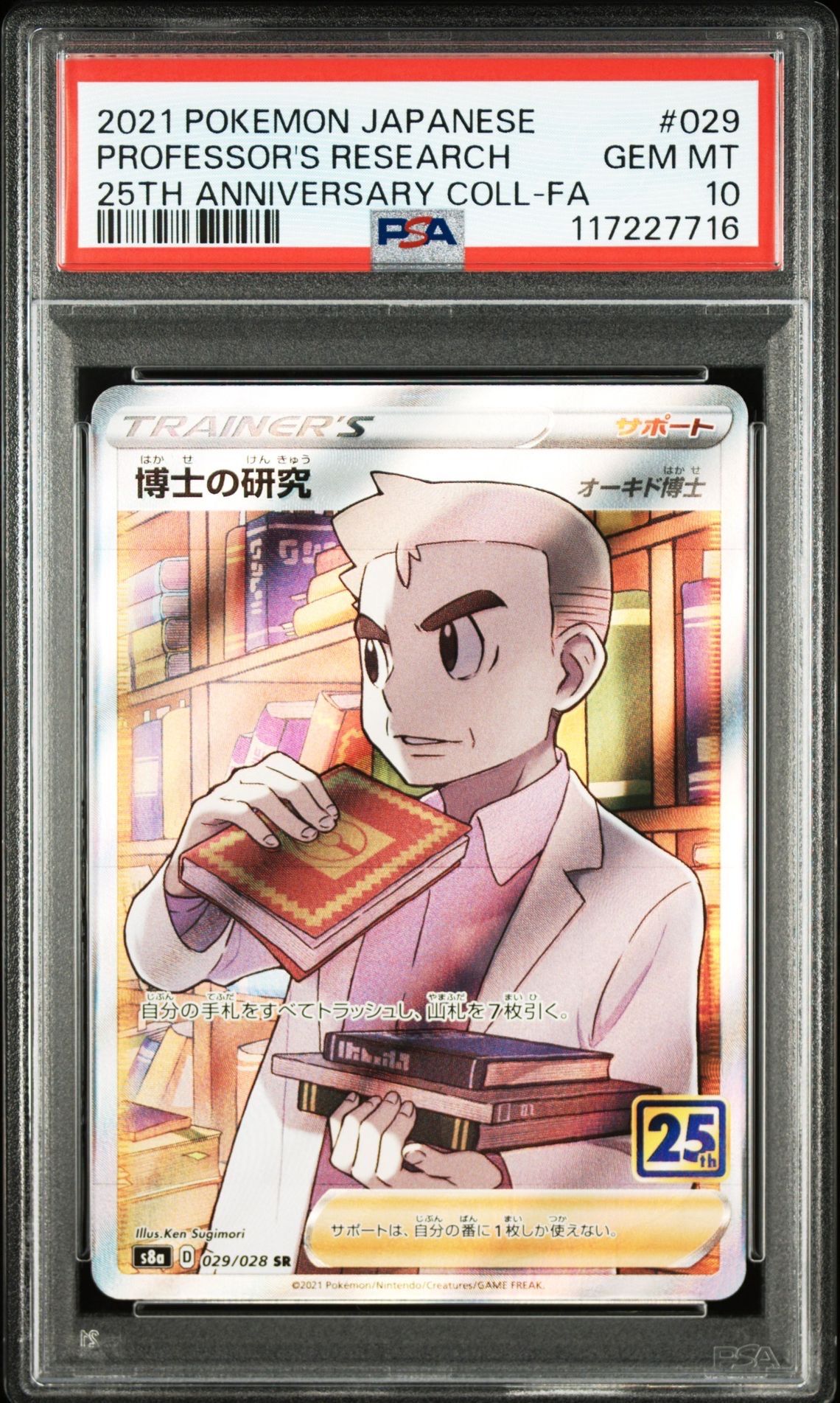 博士の研究(オーキド博士) SR[s8a 029/028](拡張パック「25th アニバーサリー コレクション」)
