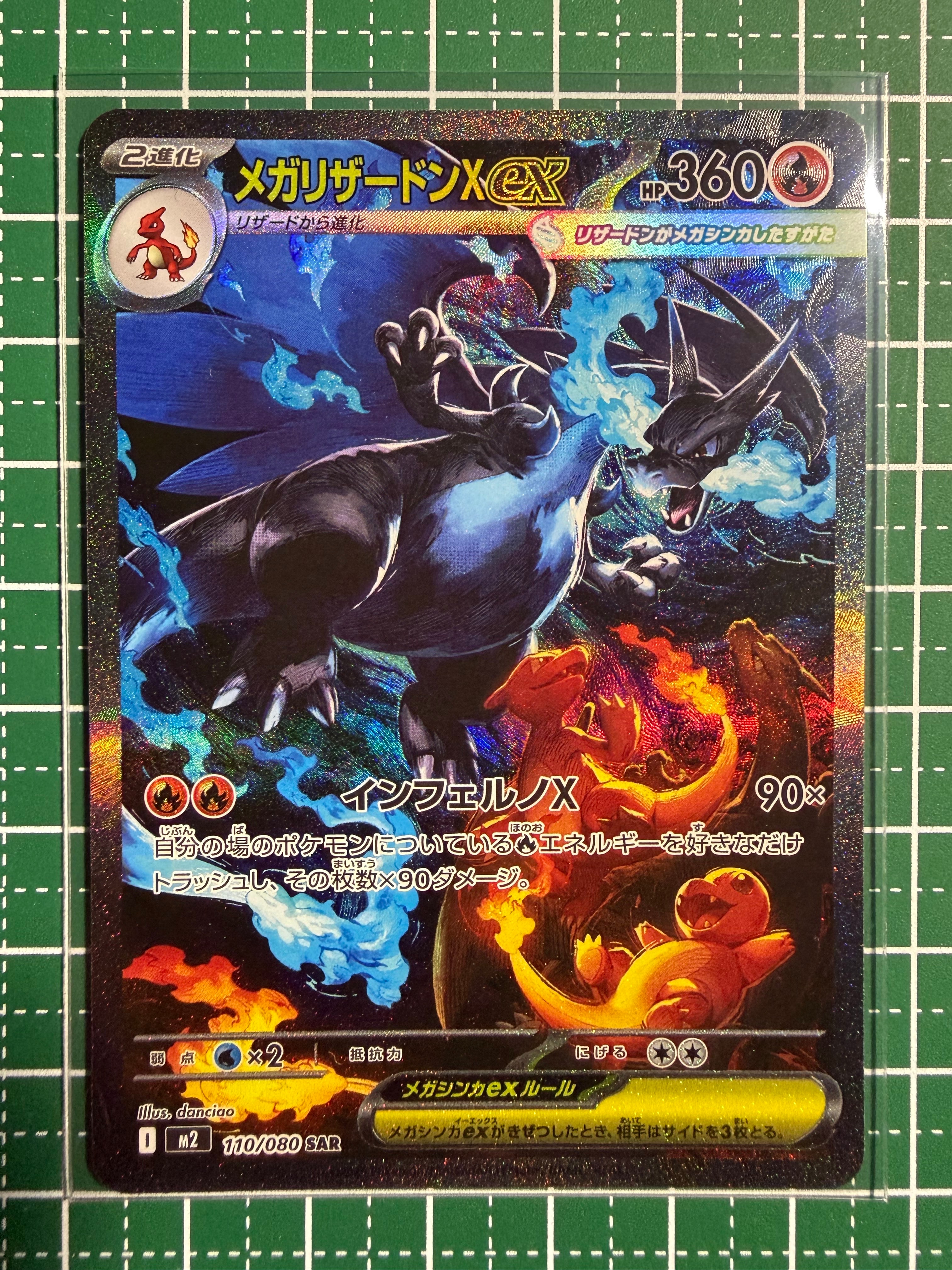 メガリザードンXex SAR [M2 110/080](拡張パック「インフェルノX」)