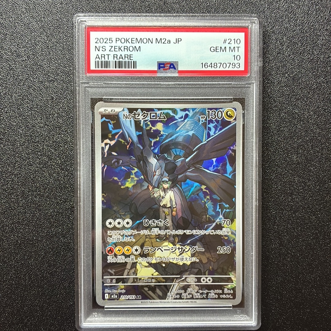Nのゼクロム AR [M2a 210/193](ハイクラスパック「MEGAドリームex