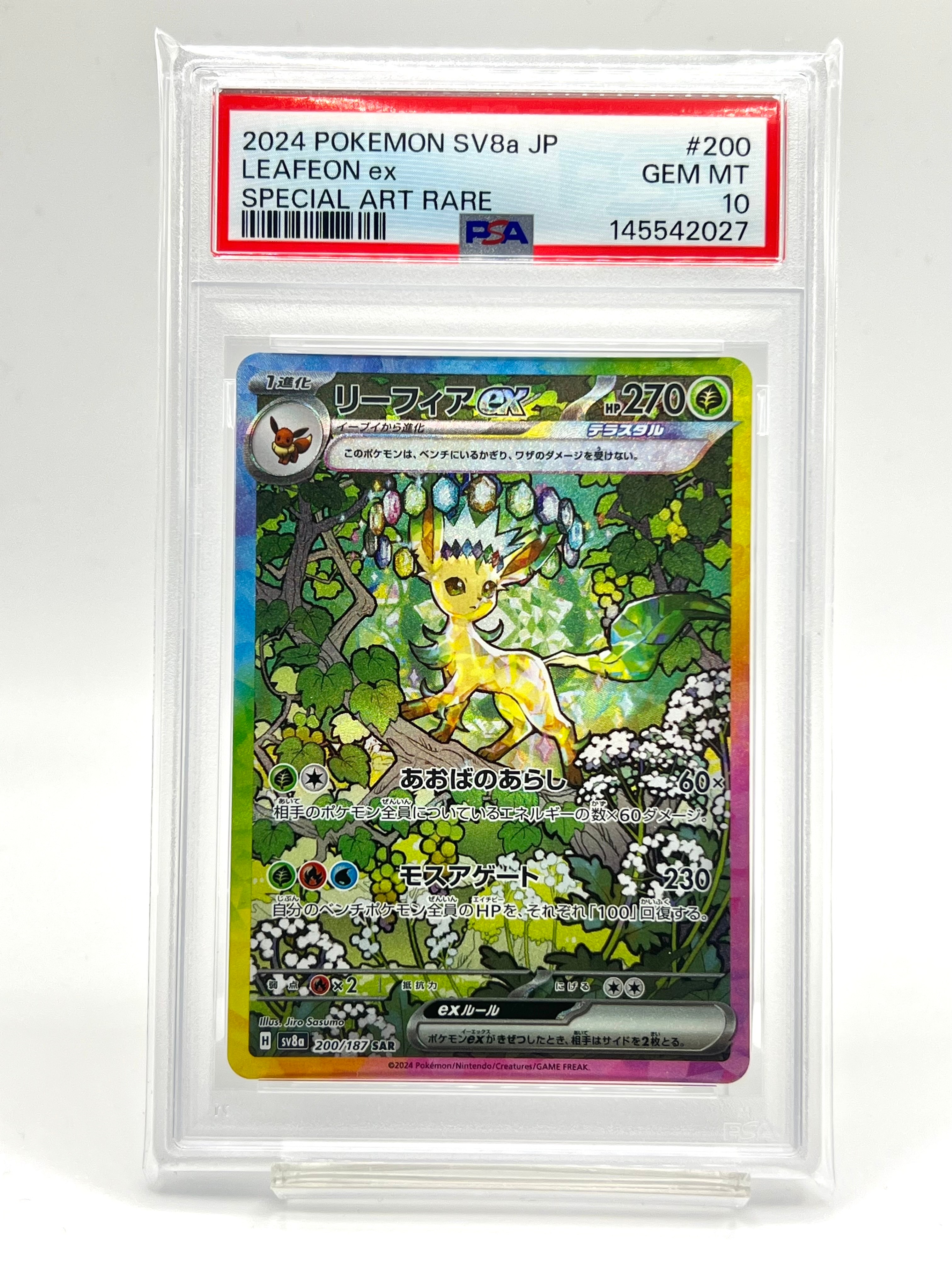 PSA10】リーフィアex SAR [SV8a 200/187](ハイクラスパック「テラス