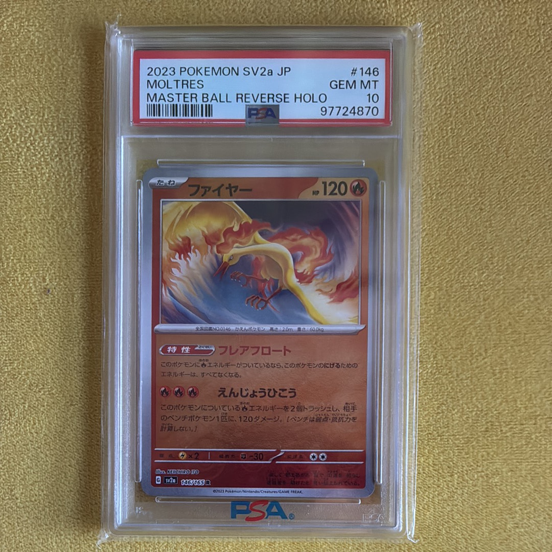 ファイヤー R: マスターボールミラー[SV2a 146/165](強化拡張パック「ポケモンカード151」)