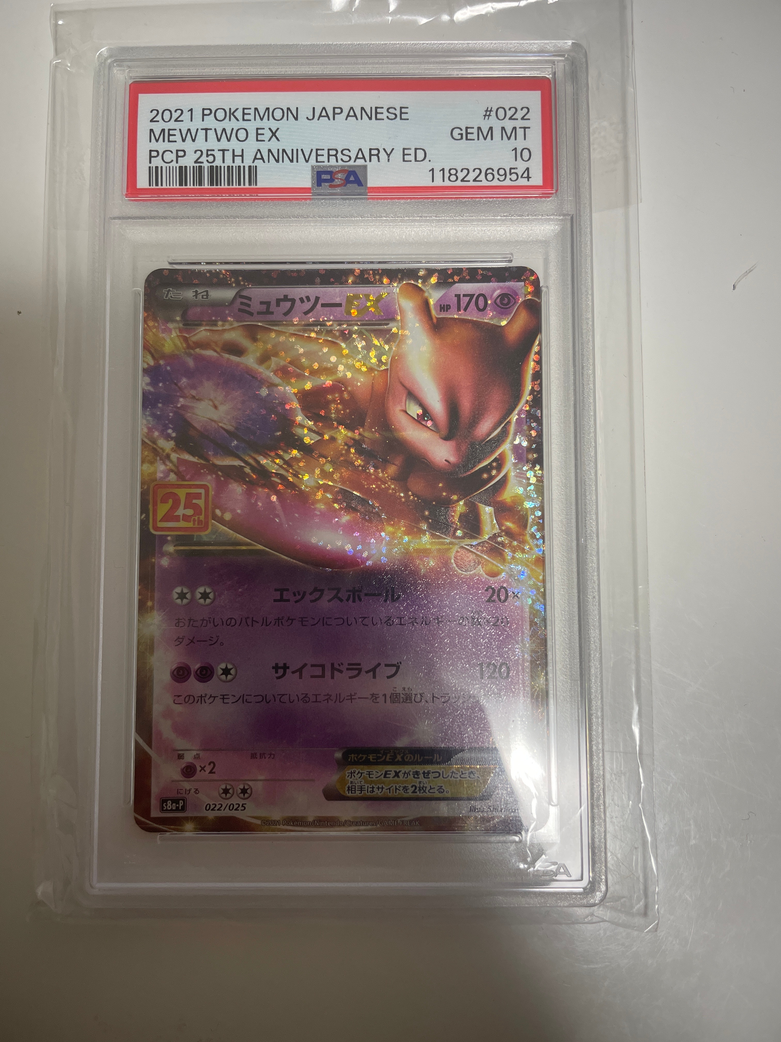 ミュウツーEX: プロモ[S8a-P 022/025](プロモカードパック 25th ANNIVERSARY edition)